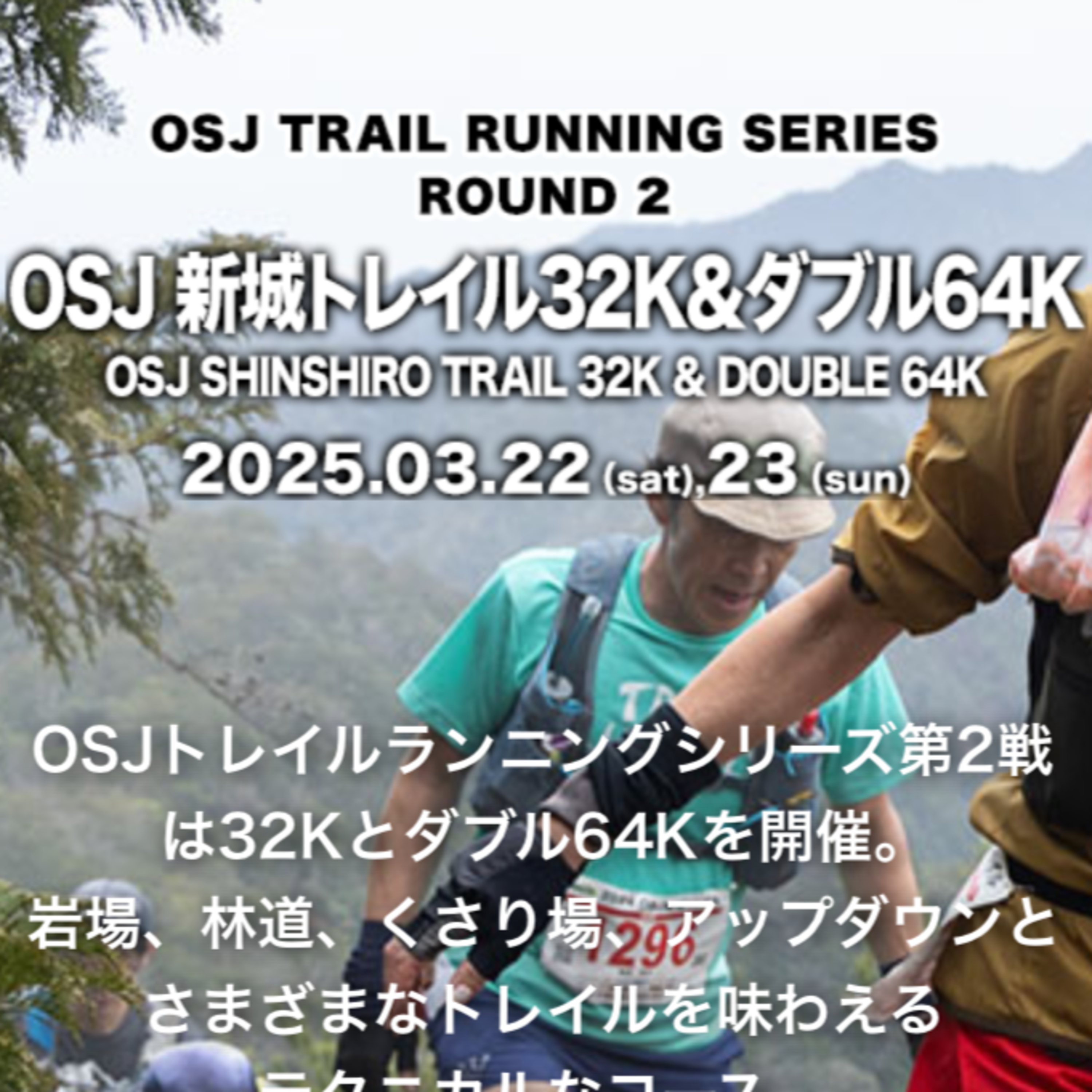 ♯34OSJ新城トレイルについてのあるある episode artwork