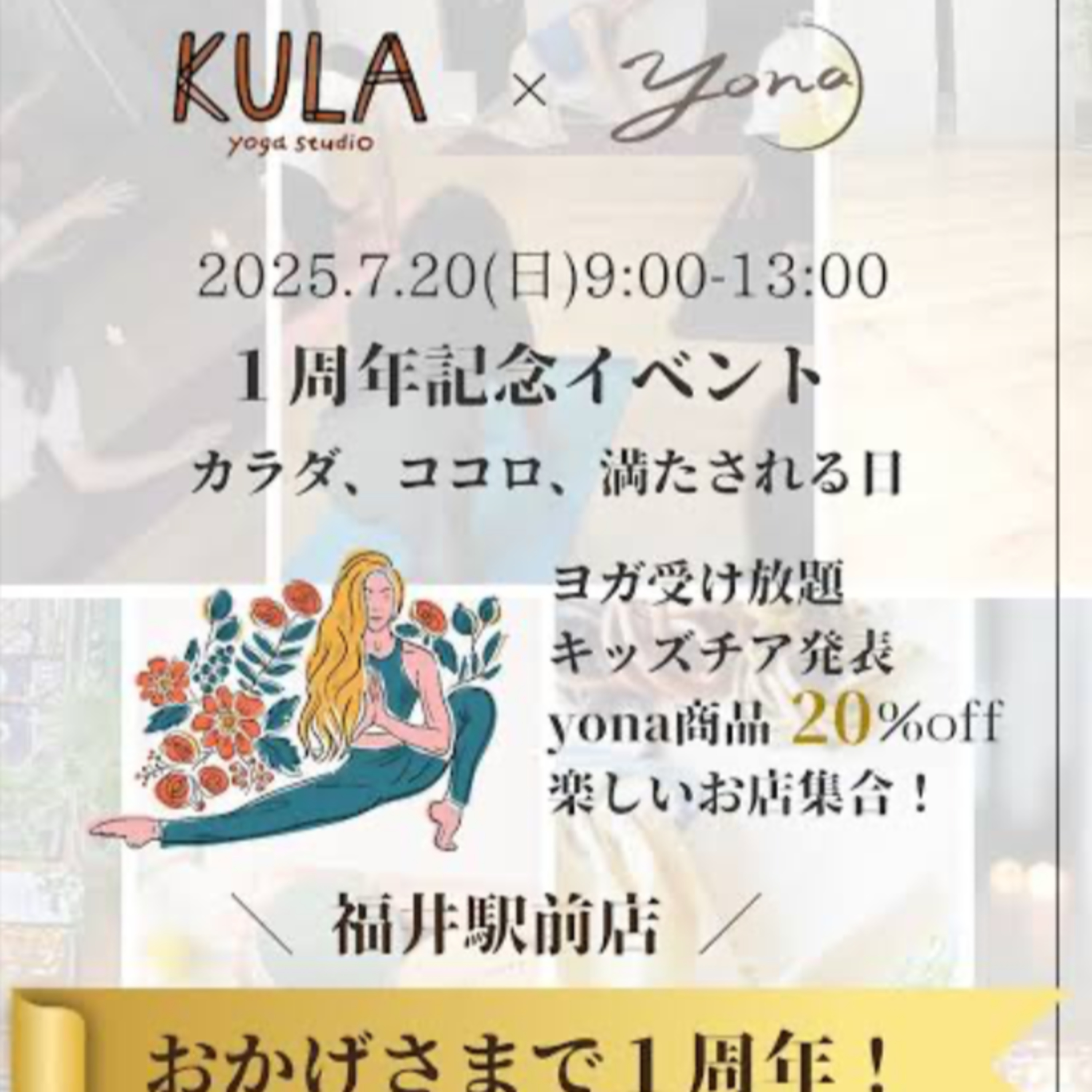 ♯56YONAという新ブランドと新店舗についてのあるある(YouTube過去配信分) episode artwork