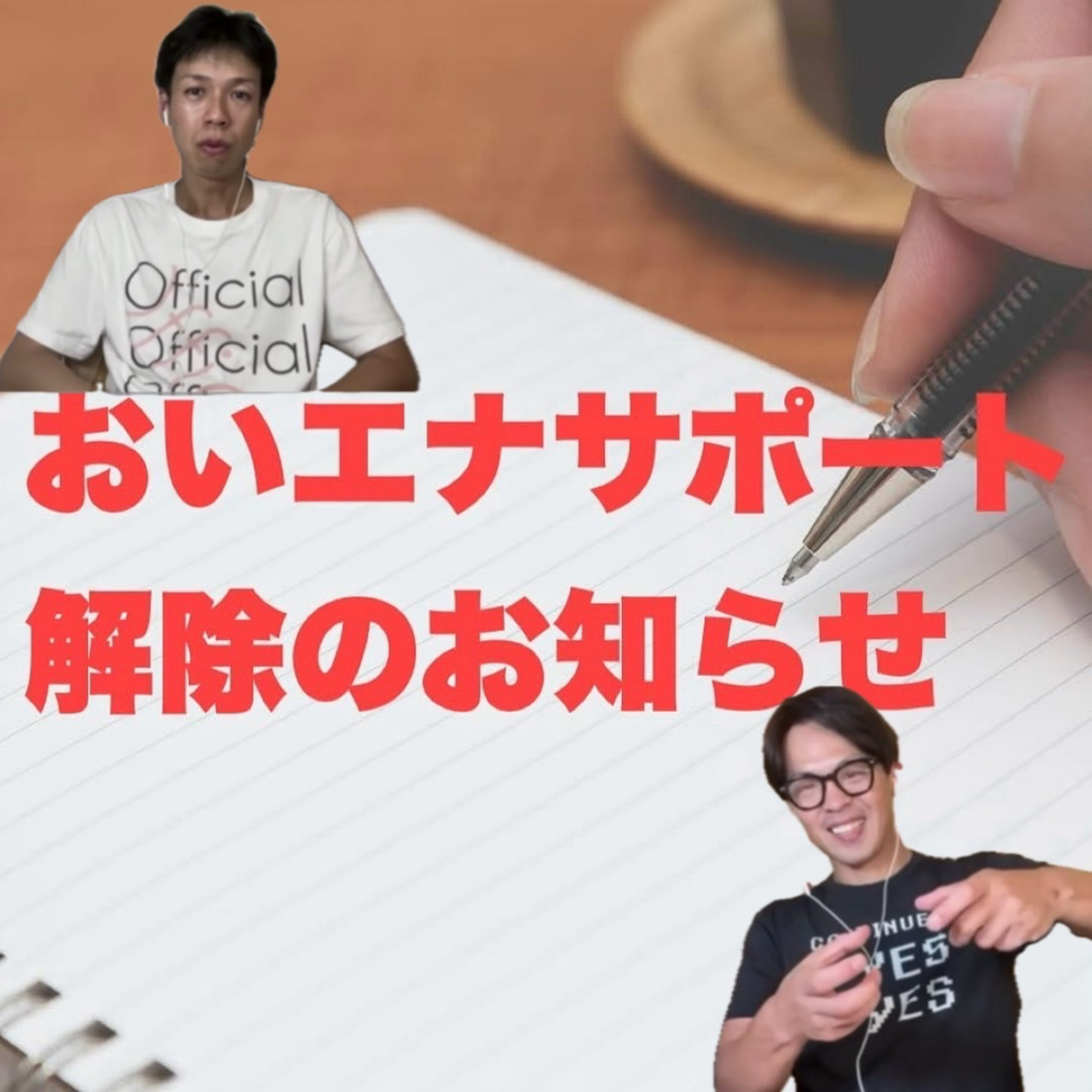 ♯67おいエナ大好きランナーズとメーカーサポートについてのあるある episode artwork
