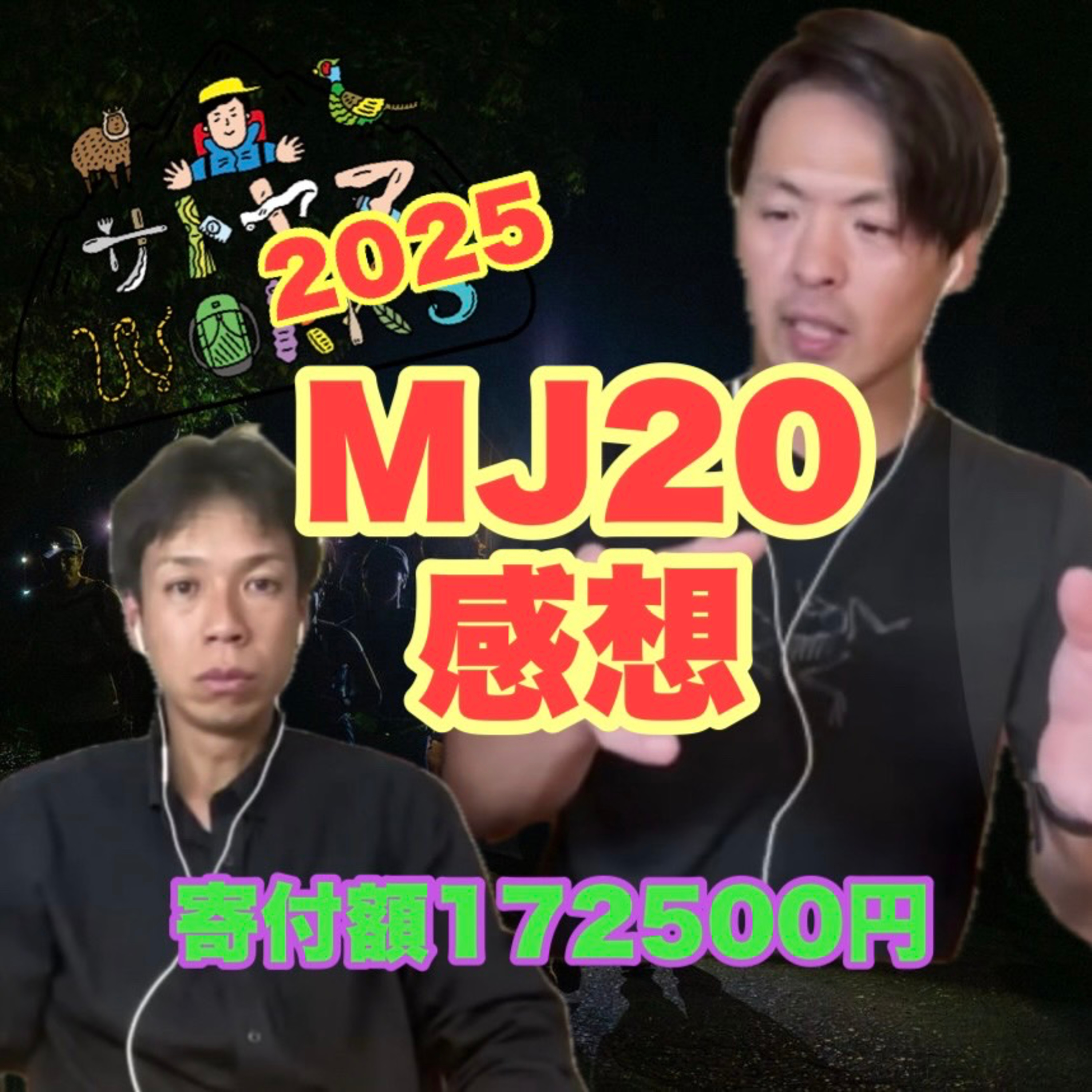 ♯69MJ20感想についてのあるある episode artwork