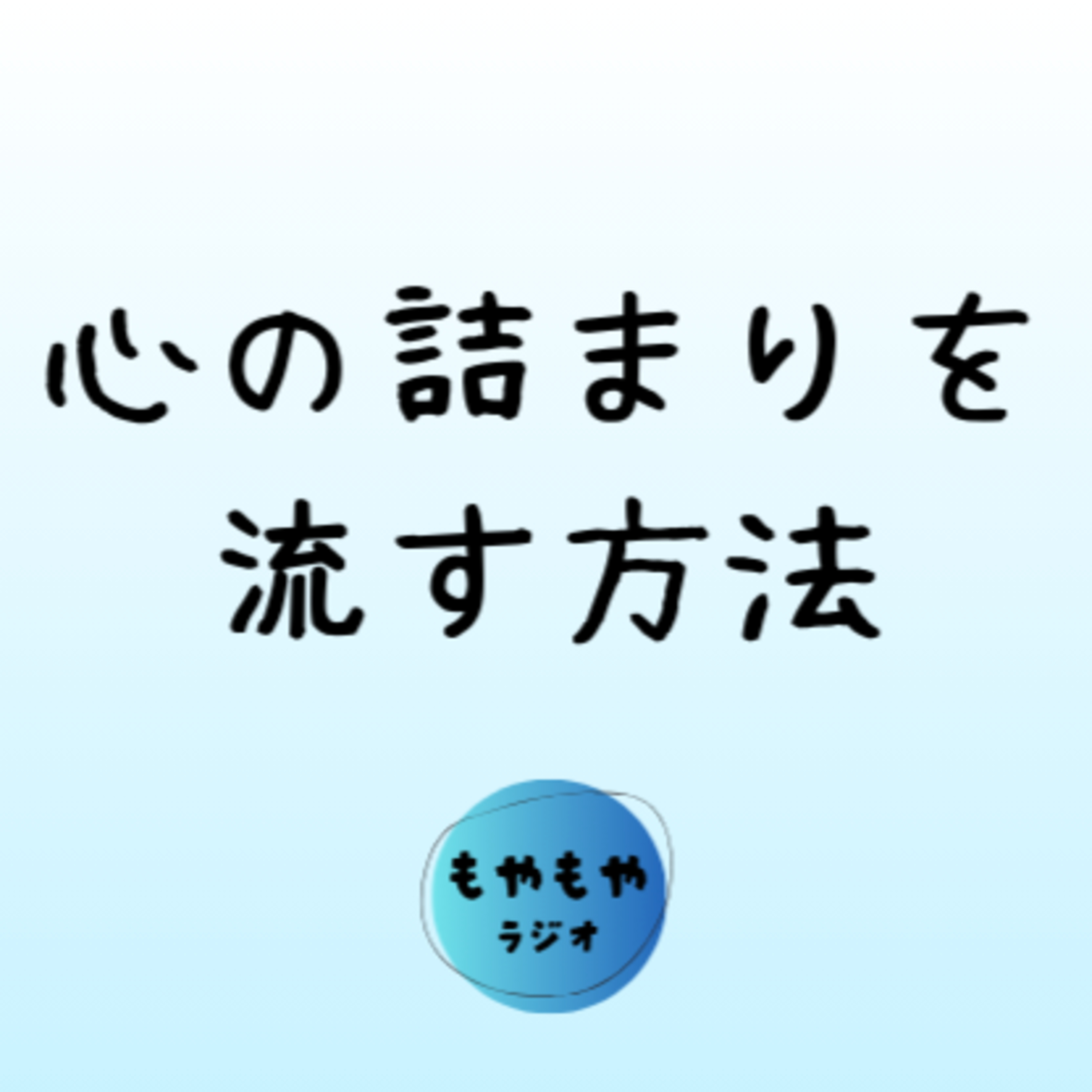 直感を信じる - スピリチュアルの話 episode artwork