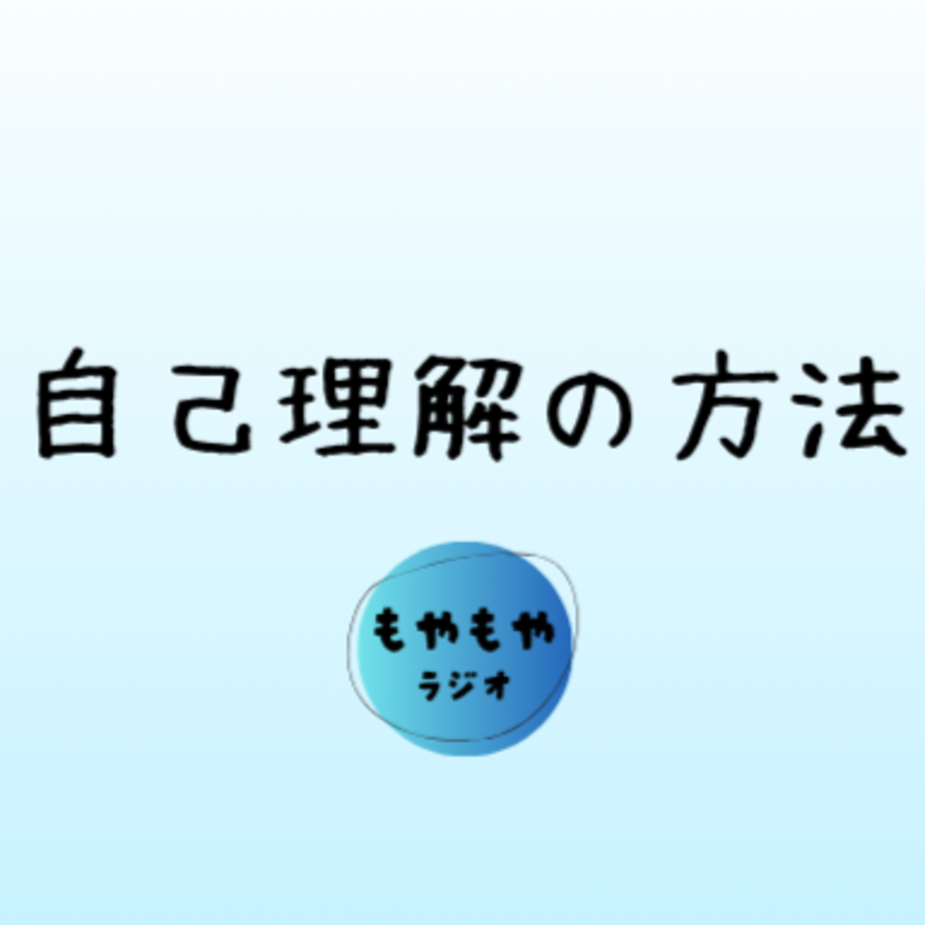 自分を知る構造 - ゲームの数だけ手札が見える episode artwork