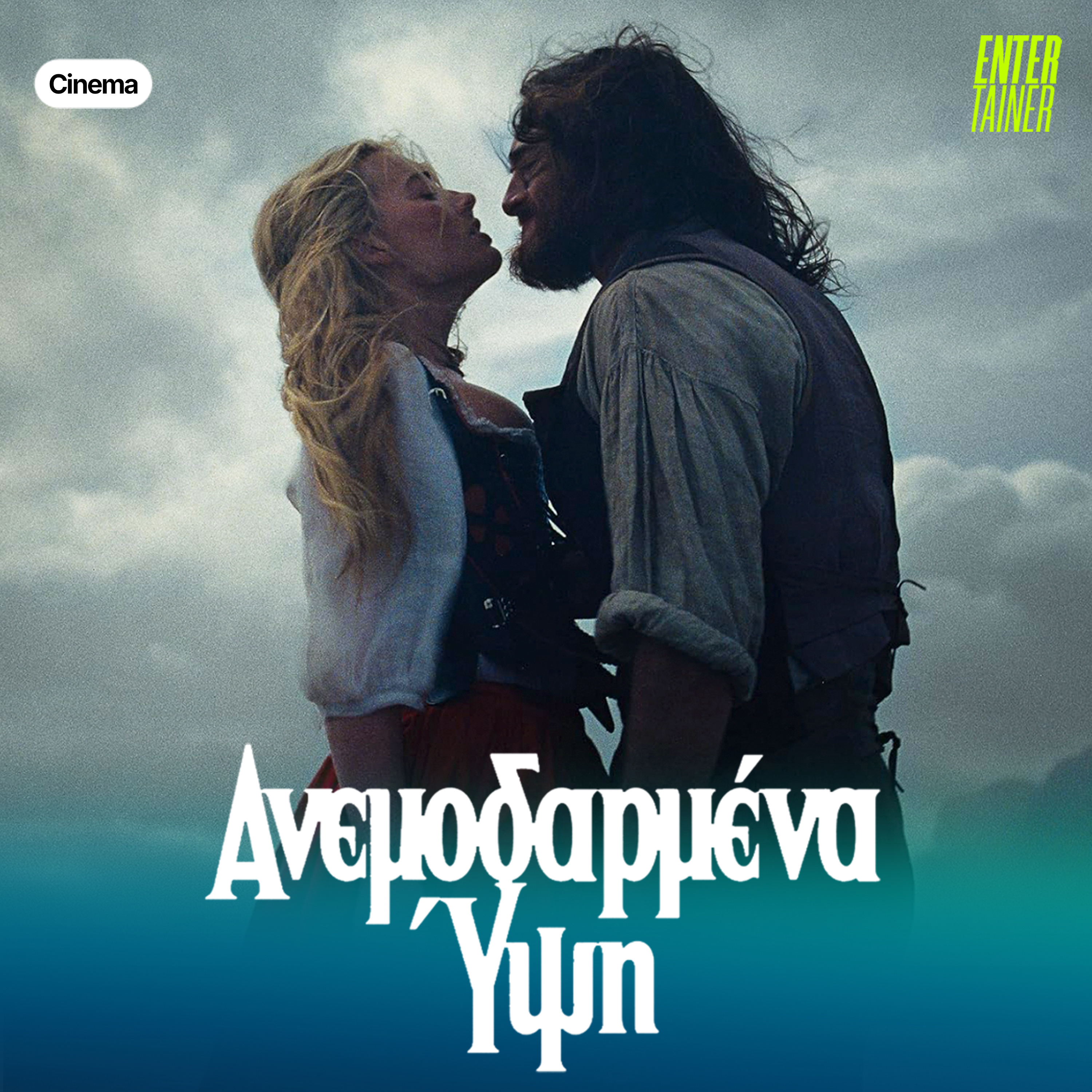 #Cinema | Ανεμοδαρμένα Ύψη episode artwork
