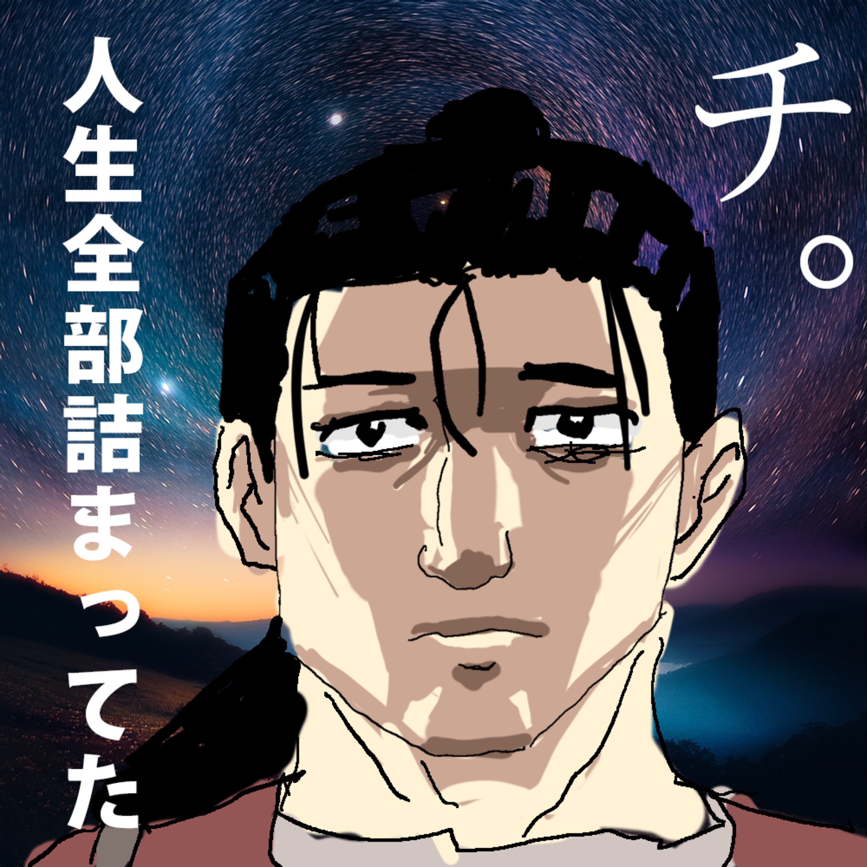 『チ。』俺たちが最高に感動したポイントについて熱く語る【ネタバレあり】 episode artwork
