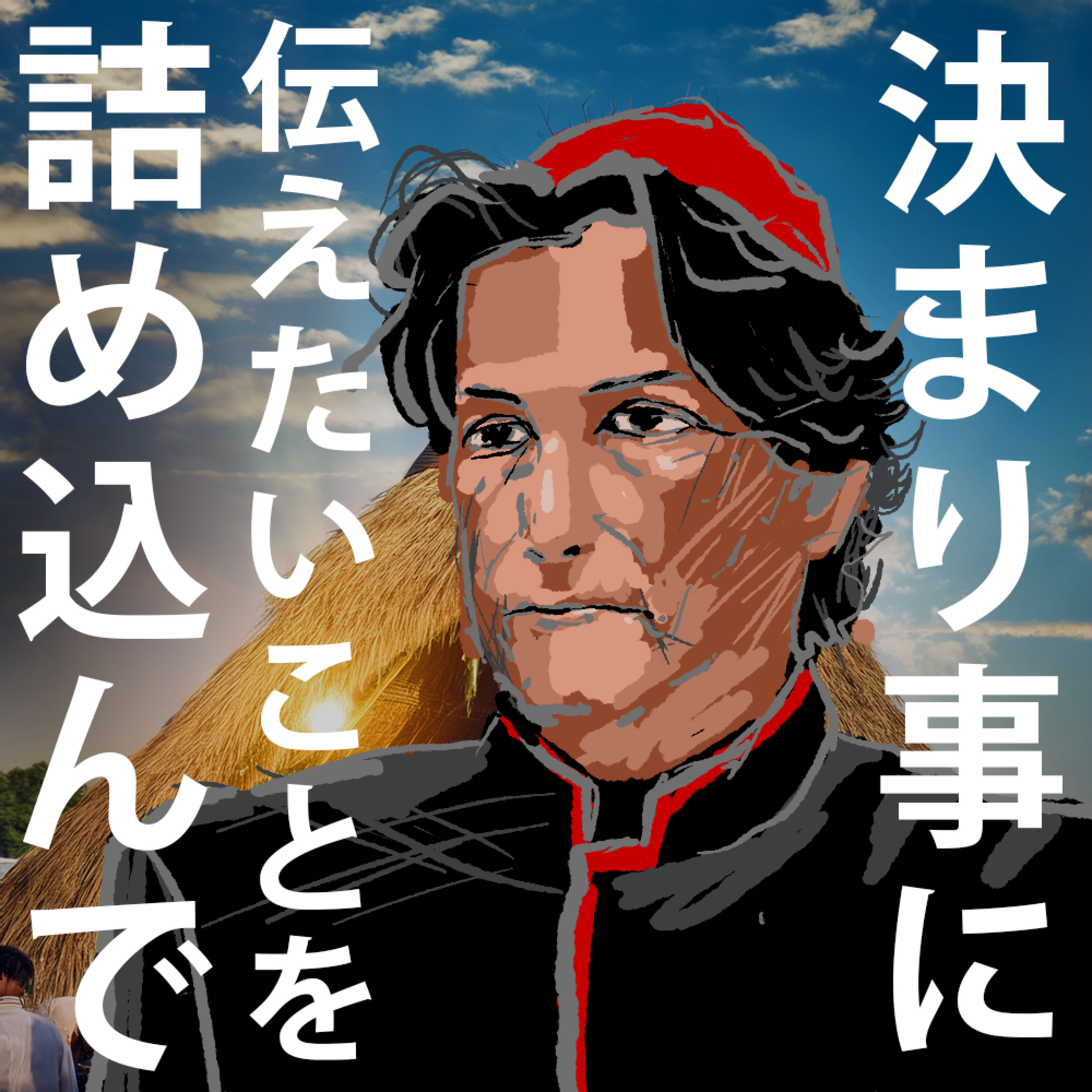 ゆうたの結婚式 - 最高の１日を一緒に振り返ろう！ episode artwork