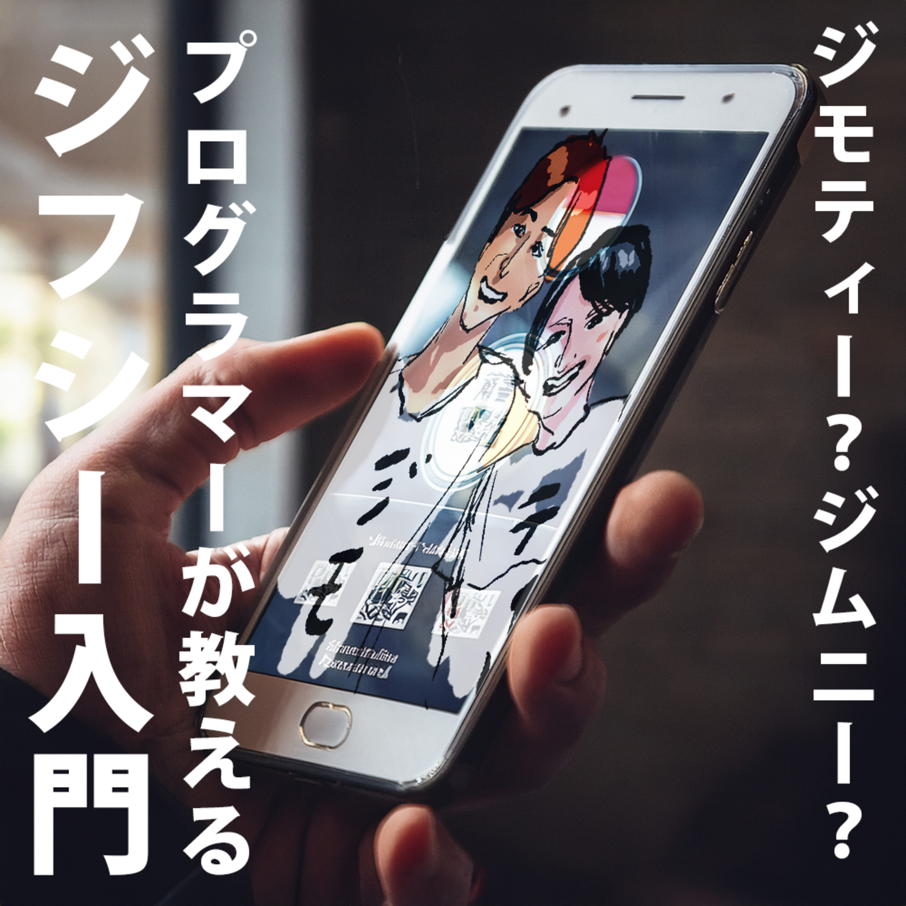 若者を虜にするリアルタイムコミュニケーション episode artwork