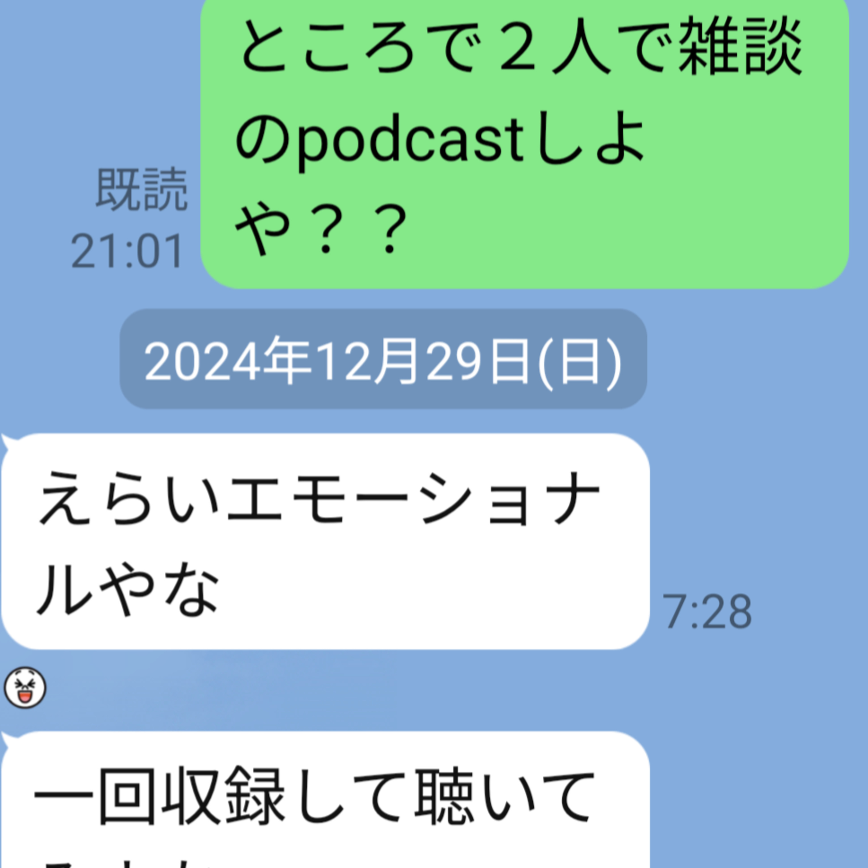 アラサーになり友達とラジオを始めた理由が深すぎる episode artwork