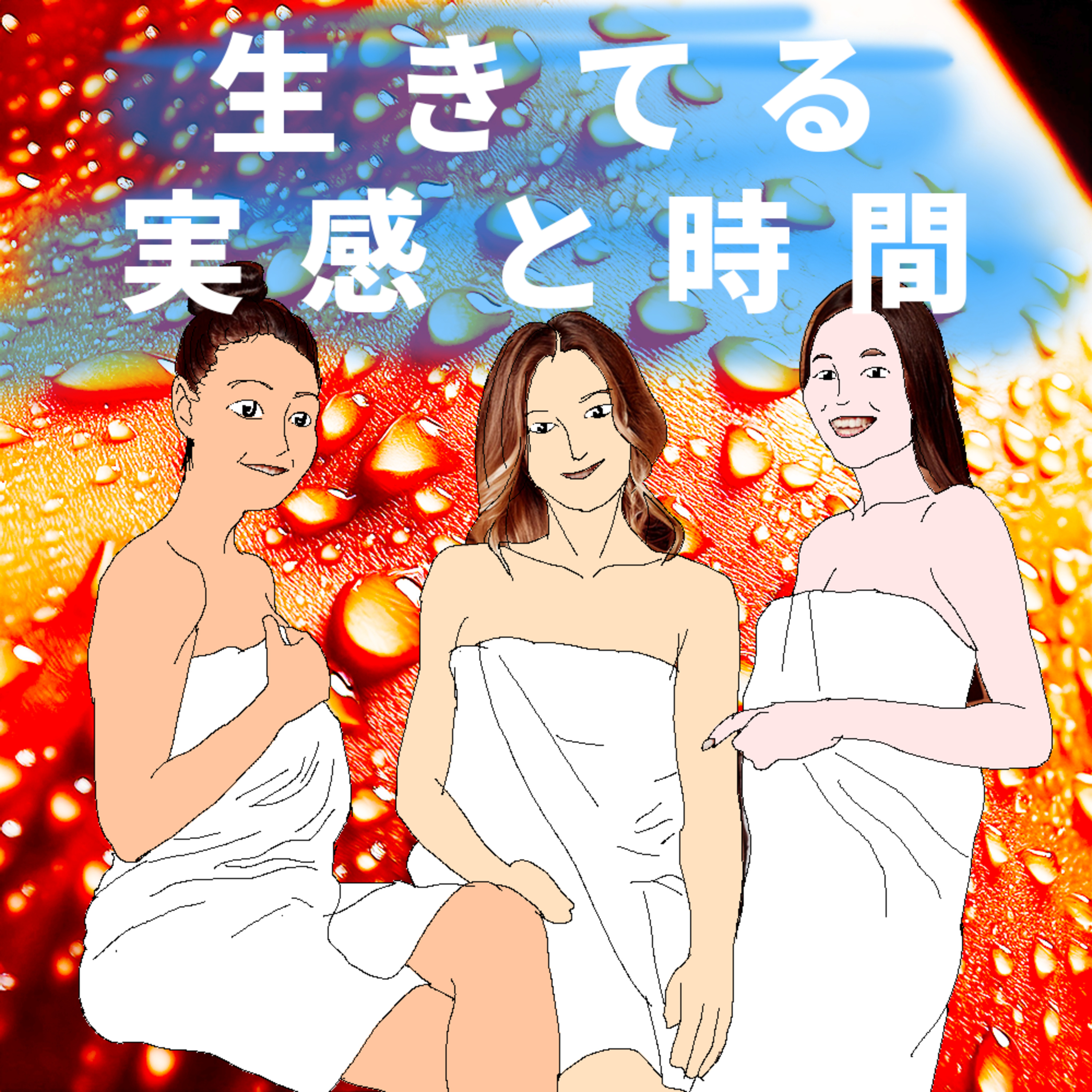忙しく働く貴方に捧げる、アクティブかつエレガントな心満たされる休日の過ごし方 episode artwork