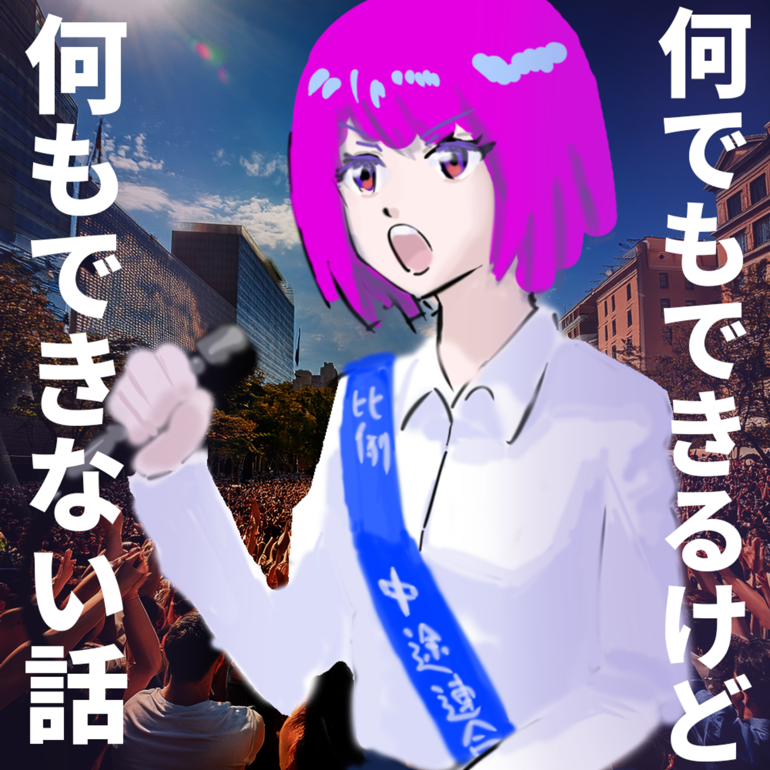 30代、人生の選択肢に異変あり episode artwork