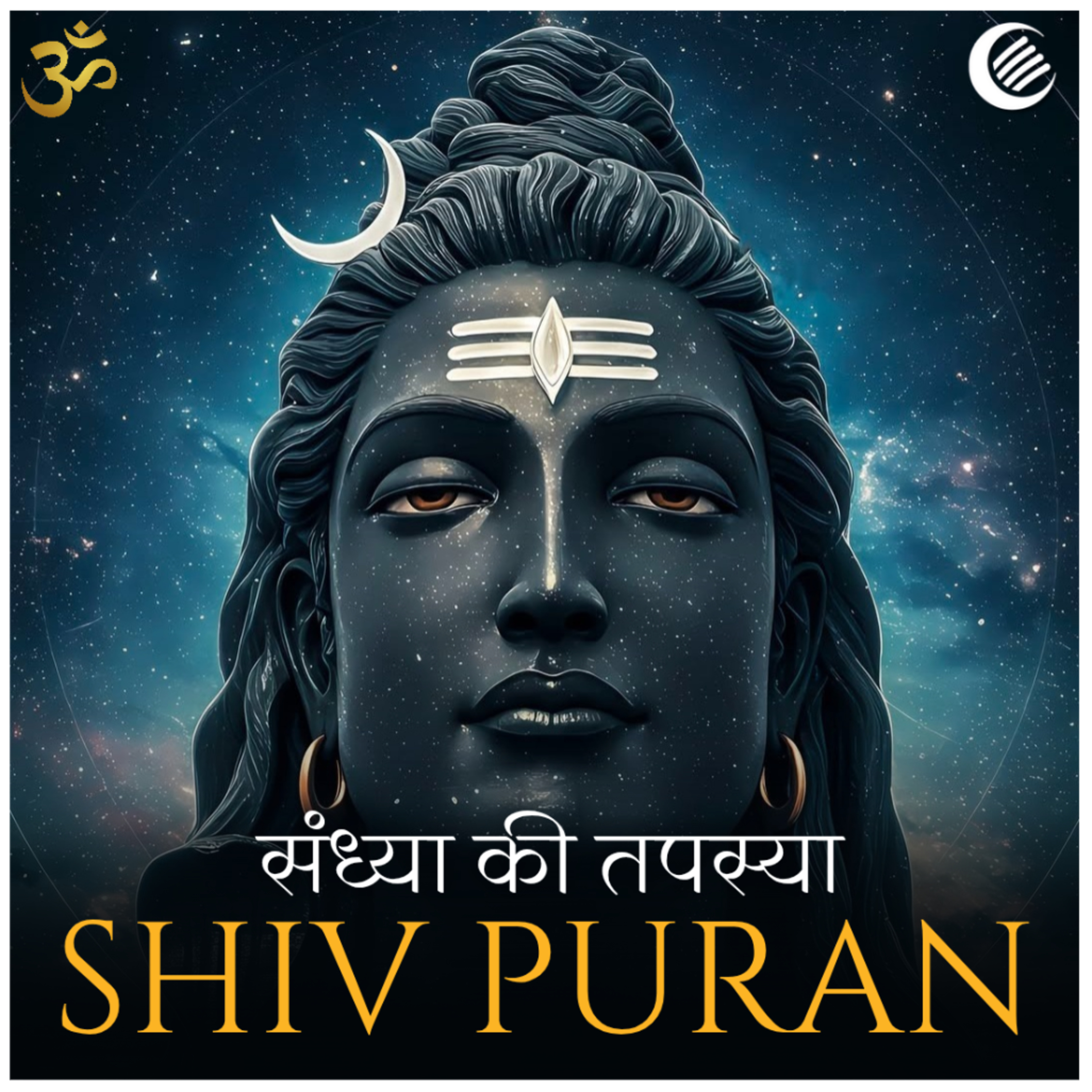 शिव पुराण: संध्या की तपस्या | श्रीरुद्र संहिता | अध्याय 6