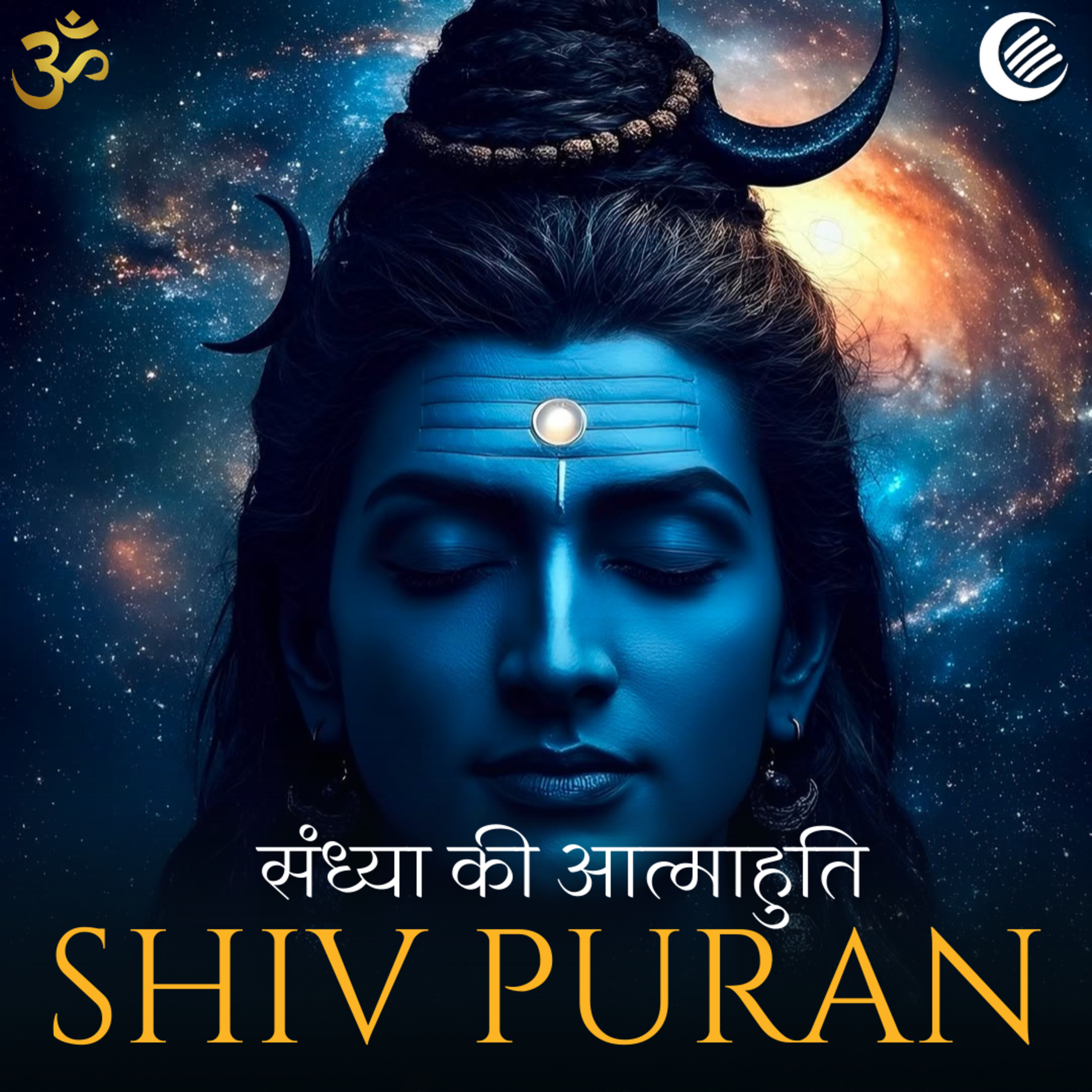 शिव पुराण: संध्या की आत्माहुति | श्रीरुद्र संहिता | अध्याय 7