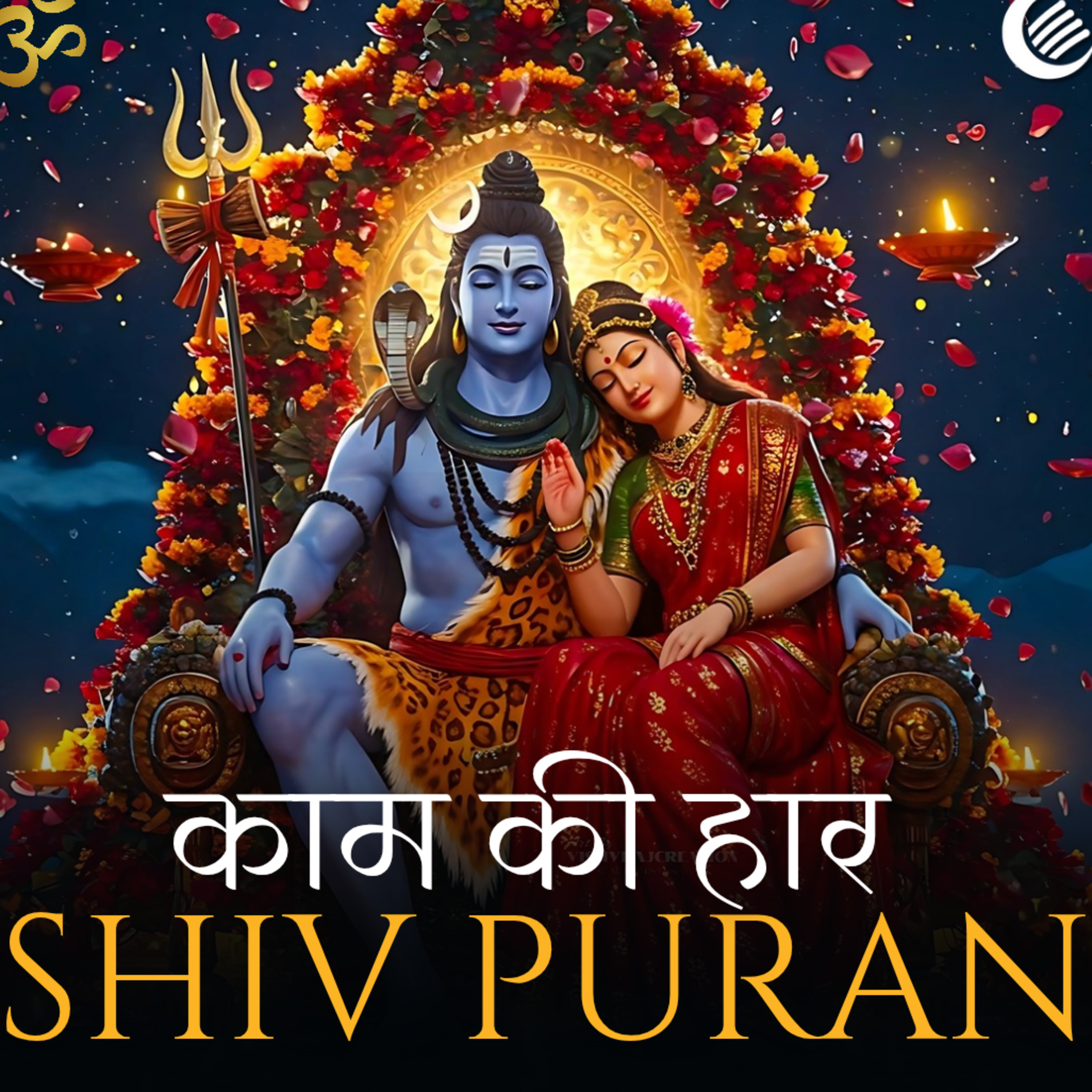 शिव पुराण: काम की हार | श्रीरुद्र संहिता | द्वितीय खंड - अध्याय 8