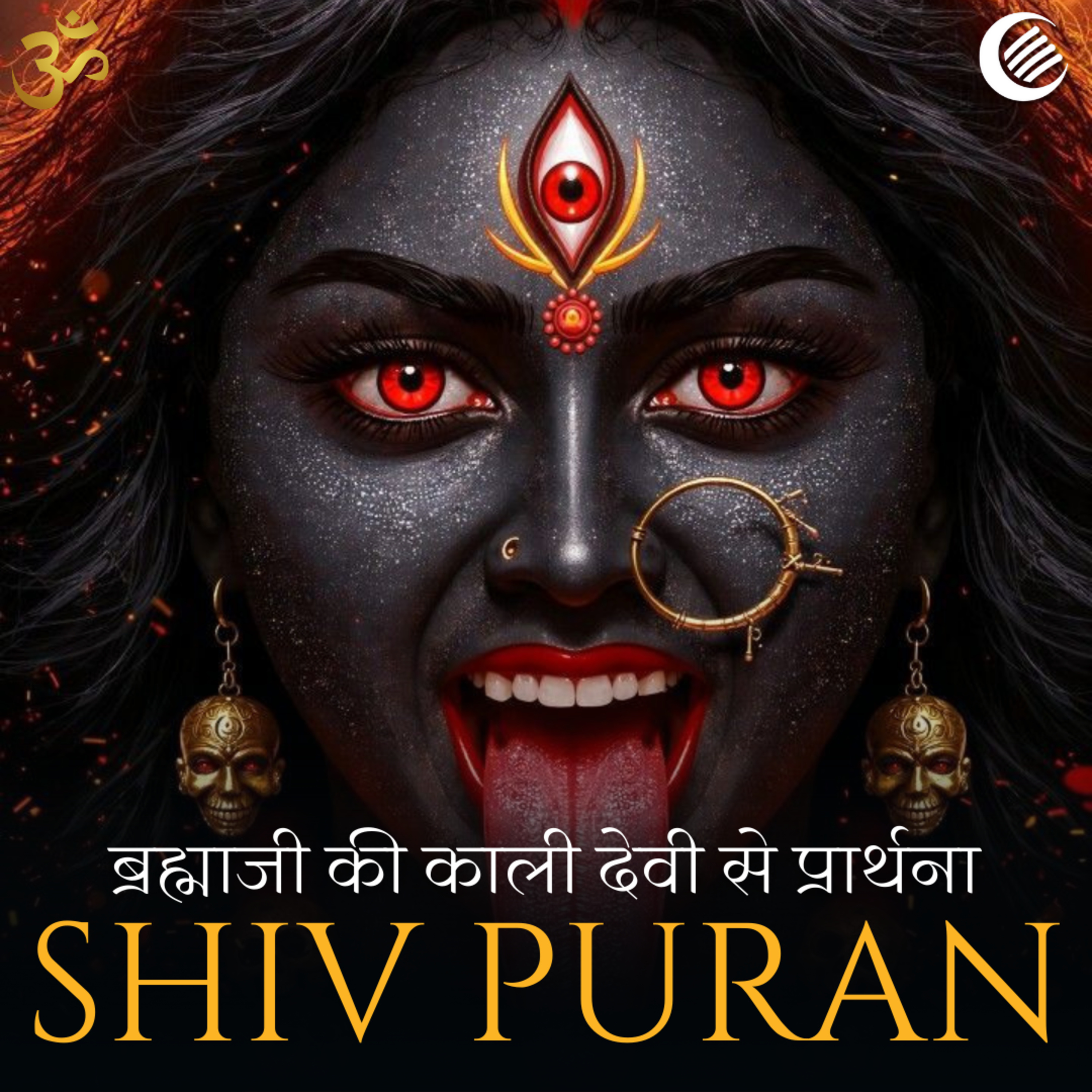 शिव पुराण: ब्रह्माजी की काली देवी से प्रार्थना | श्रीरुद्र संहिता | अध्याय 11