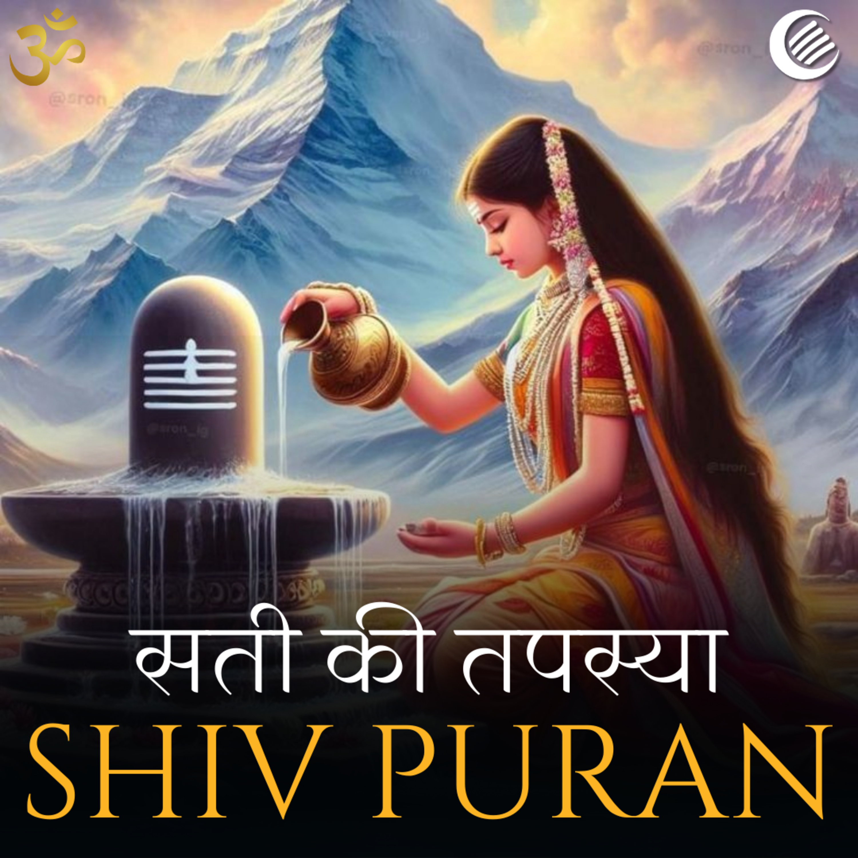 शिव पुराण - सती की तपस्या | श्रीरुद्र संहिता | अध्याय 15