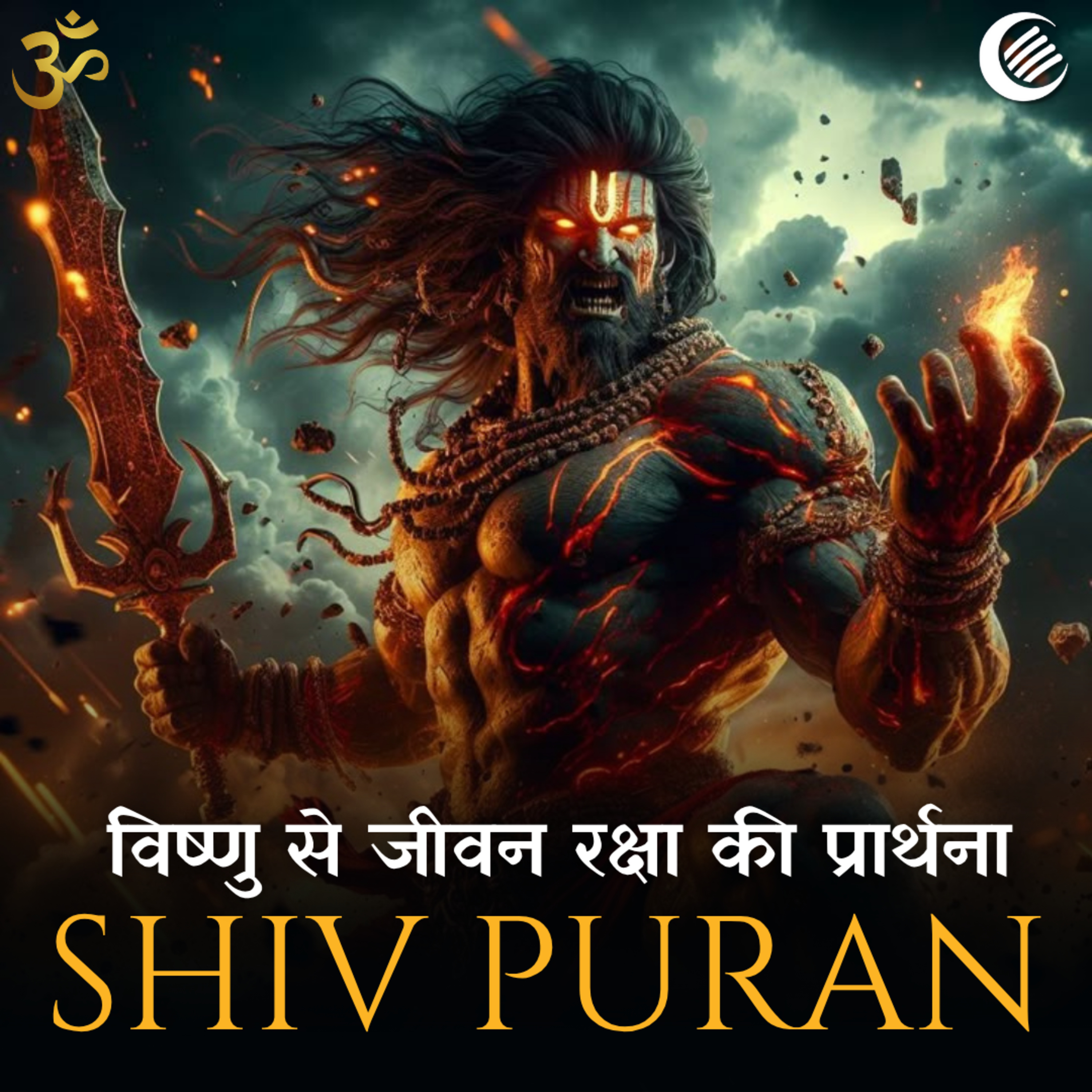 Shiv Puran Katha in Hindi