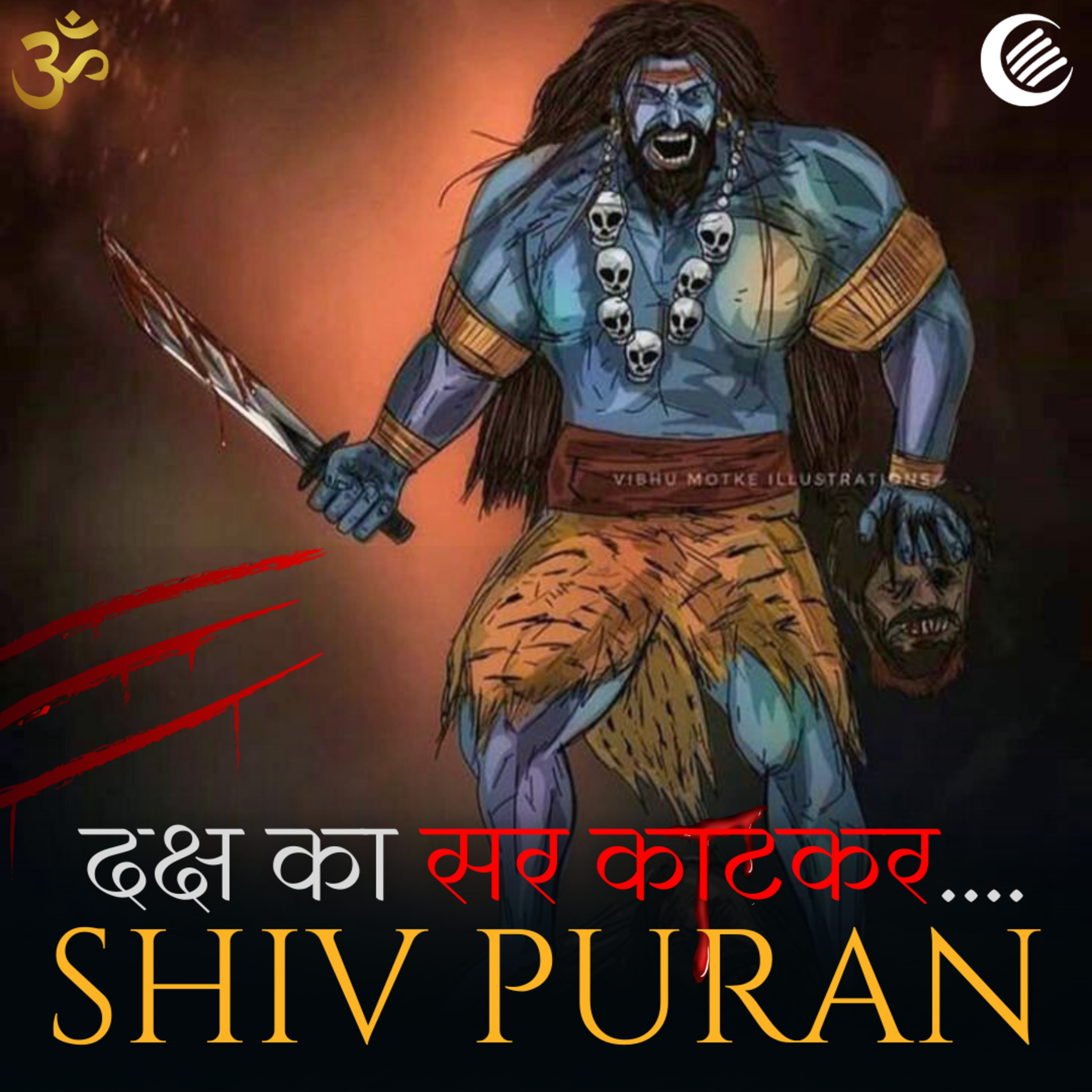 Shiv Puran Katha in Hindi