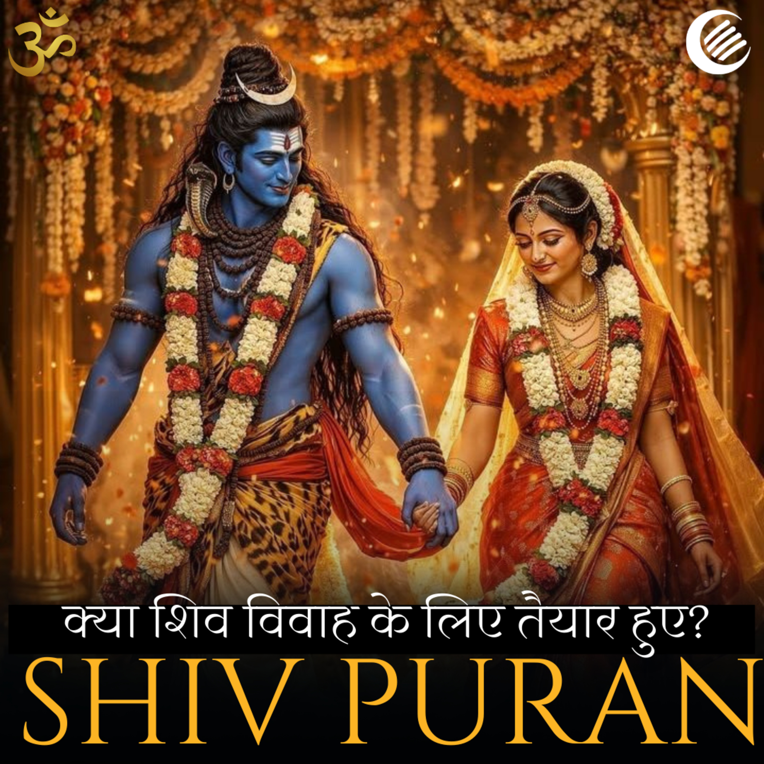 देवताओं ने शिव से किया विवाह का अनुरोध | शिव पुराण - श्रीरुद्र संहिता - अध्याय 23 देवताओं ने शिव से किया विवाह का अनुरोध | शिव पुराण - श्रीरुद्र संहिता - अध्याय 23