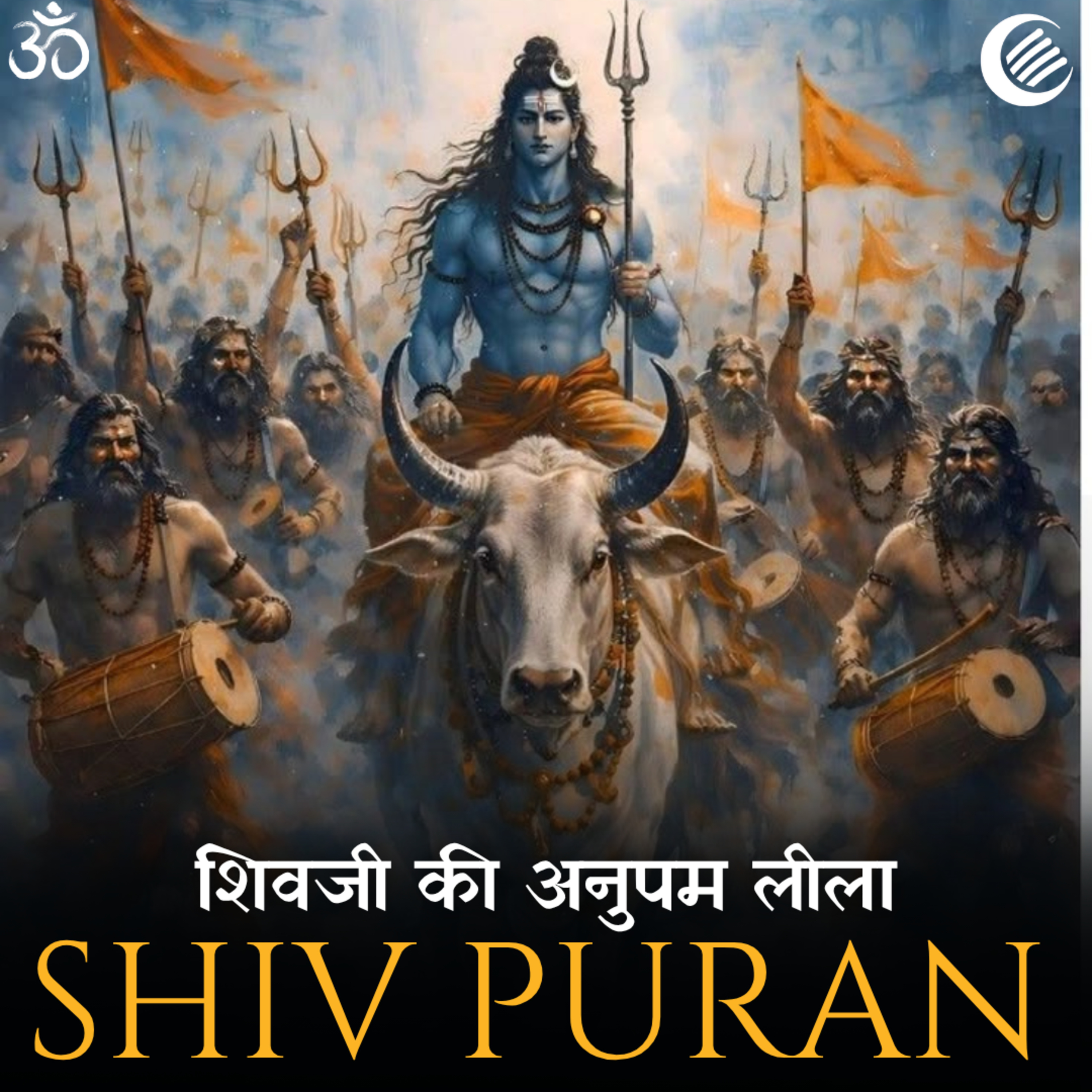शिवजी की अनुपम लीला | शिव पुराण - श्री रुद्र संहिता - अध्याय 43