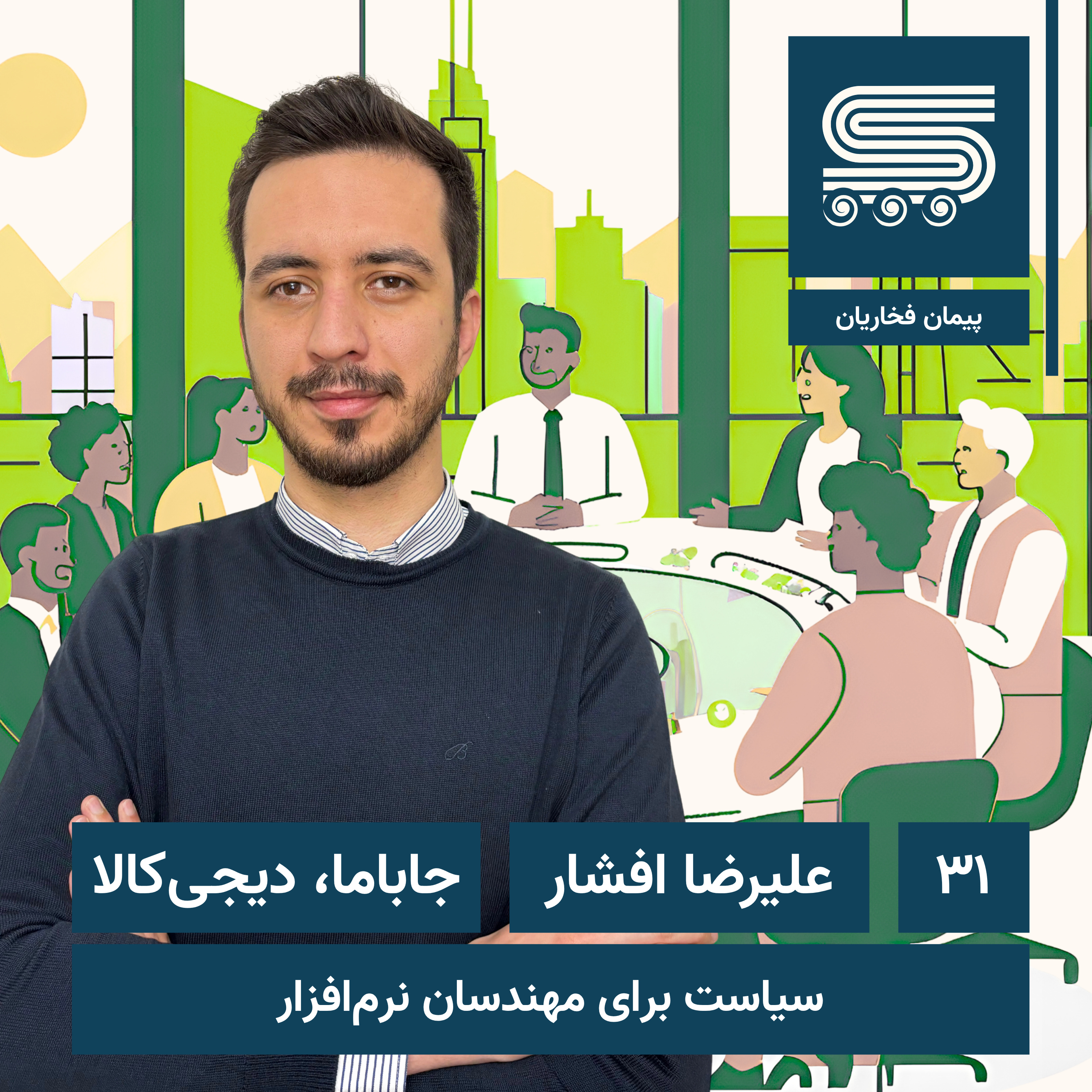 Episode 31 | Alireza Afshar, Jabama, Digikala | CTO