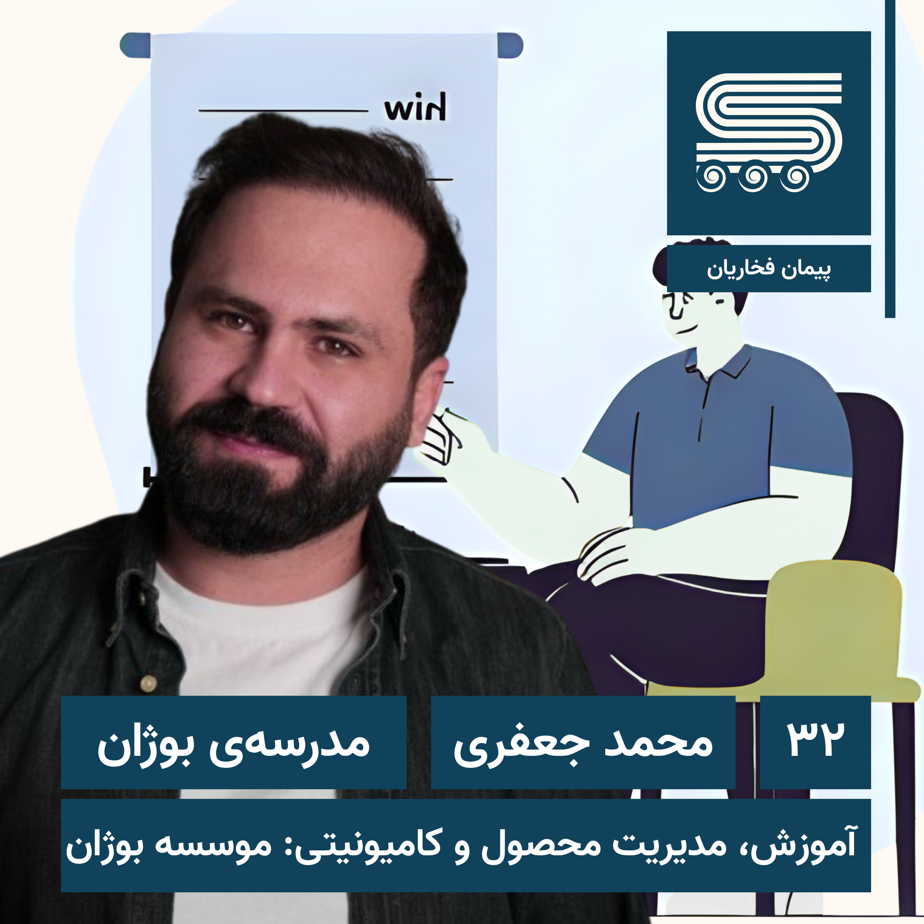 Episode 32 | Mohammad Jafari, Bojaan Education | Founder