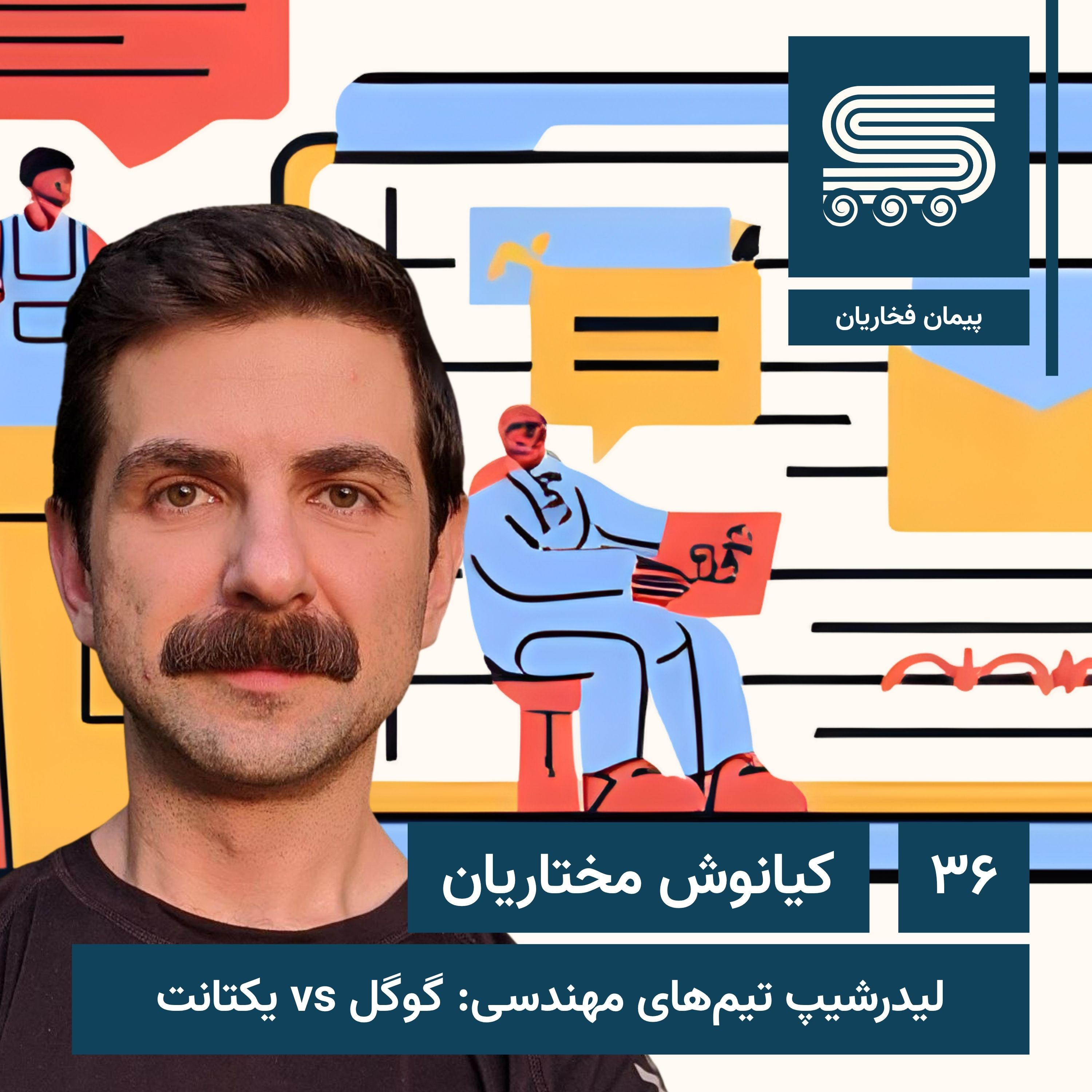 کاور Episode 36 | Kian Mokhtarian, Yektanet, Google | CTO & Tech Lead