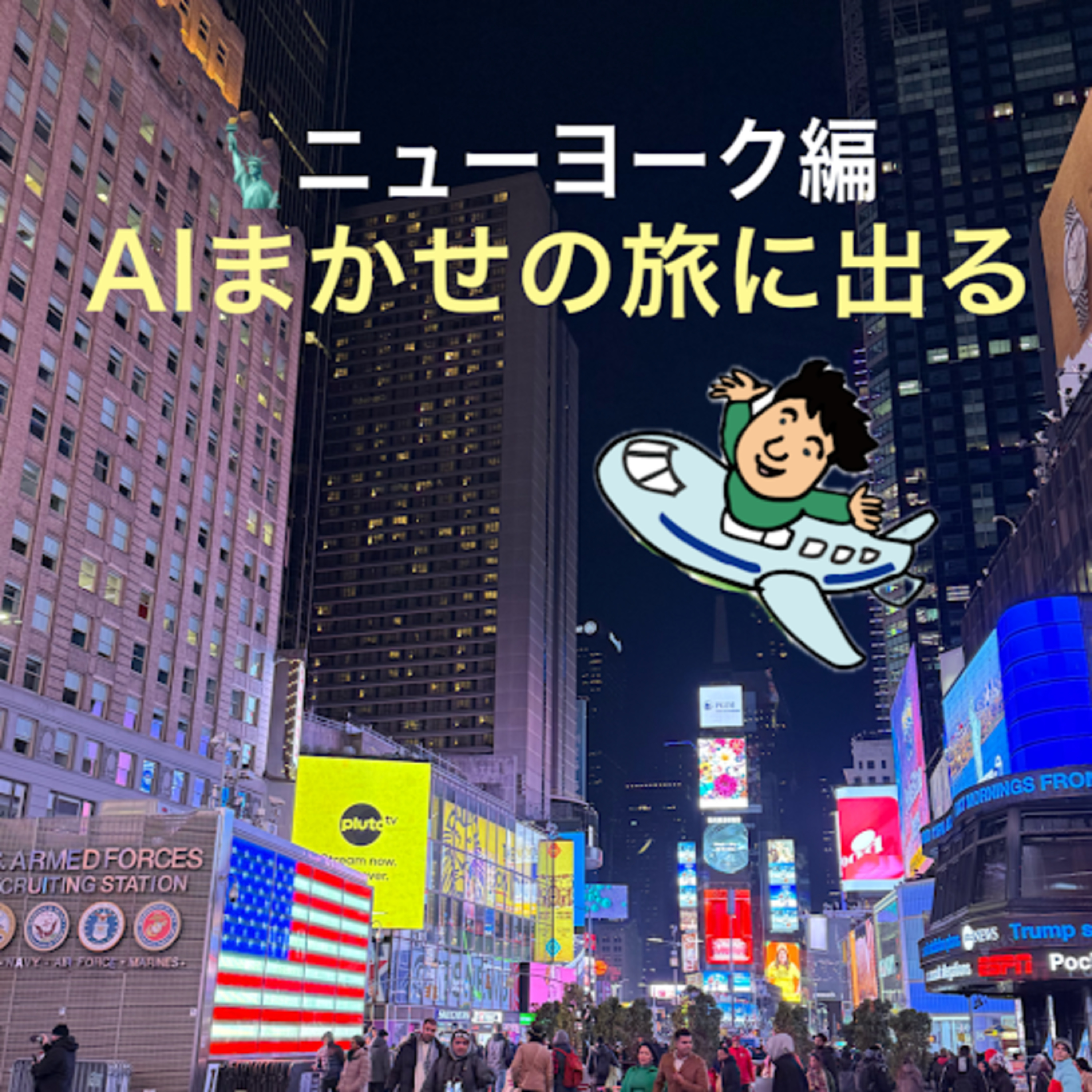 第8回 コロンビア大学に入れなかった、母校なのに episode artwork