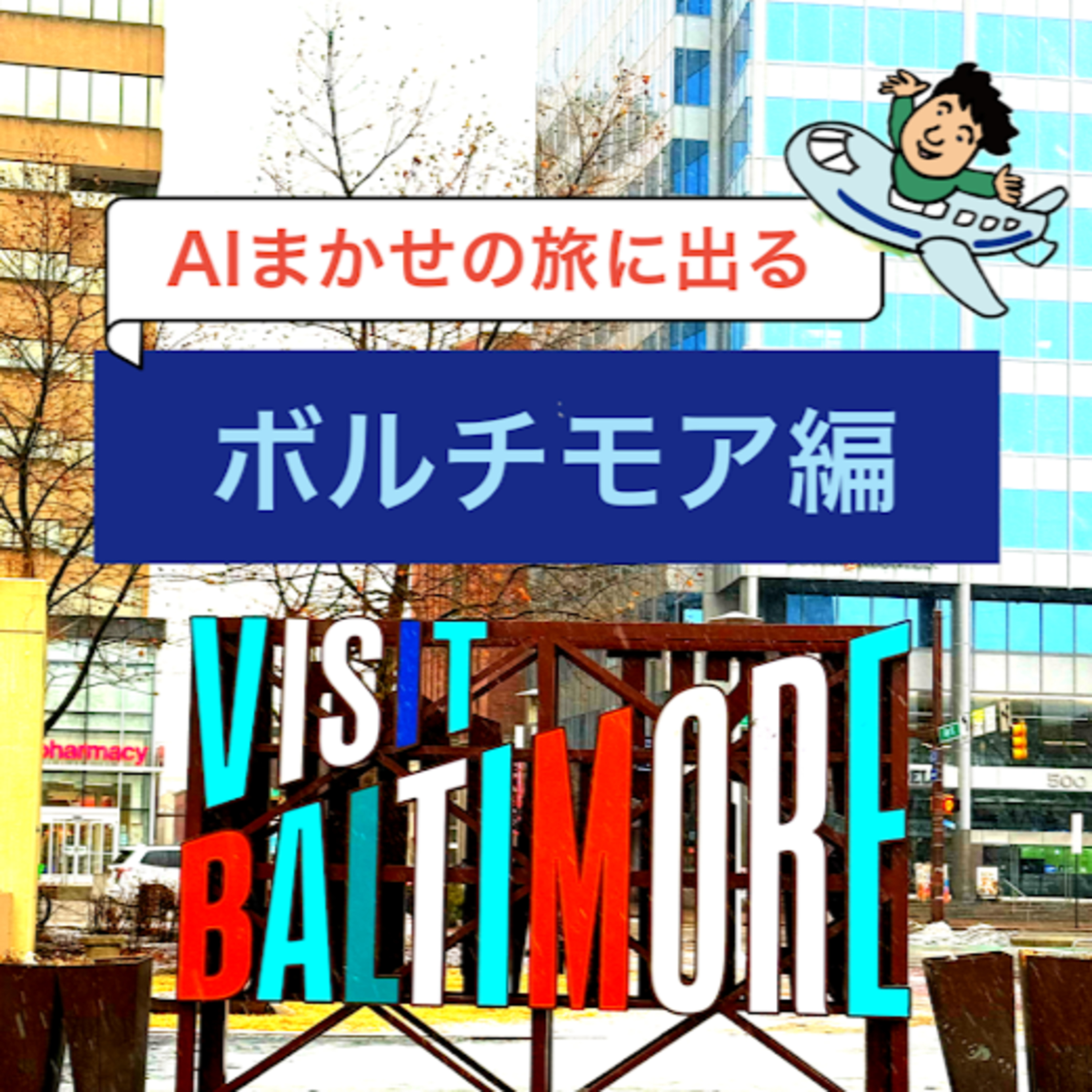 第11回 チポトレは攻略できた･･･のか? episode artwork