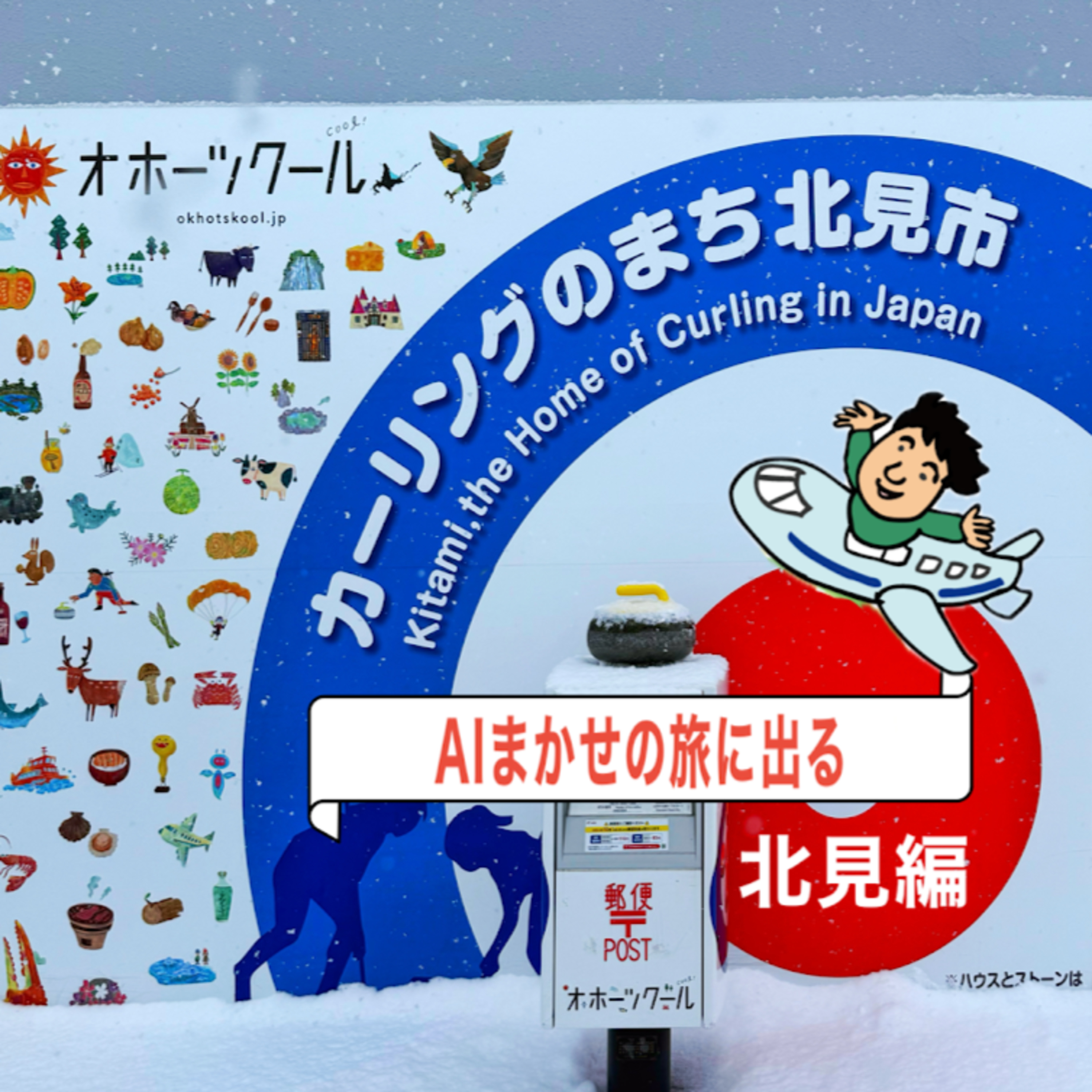 第19回 北見・厳寒焼肉祭りに参加した episode artwork
