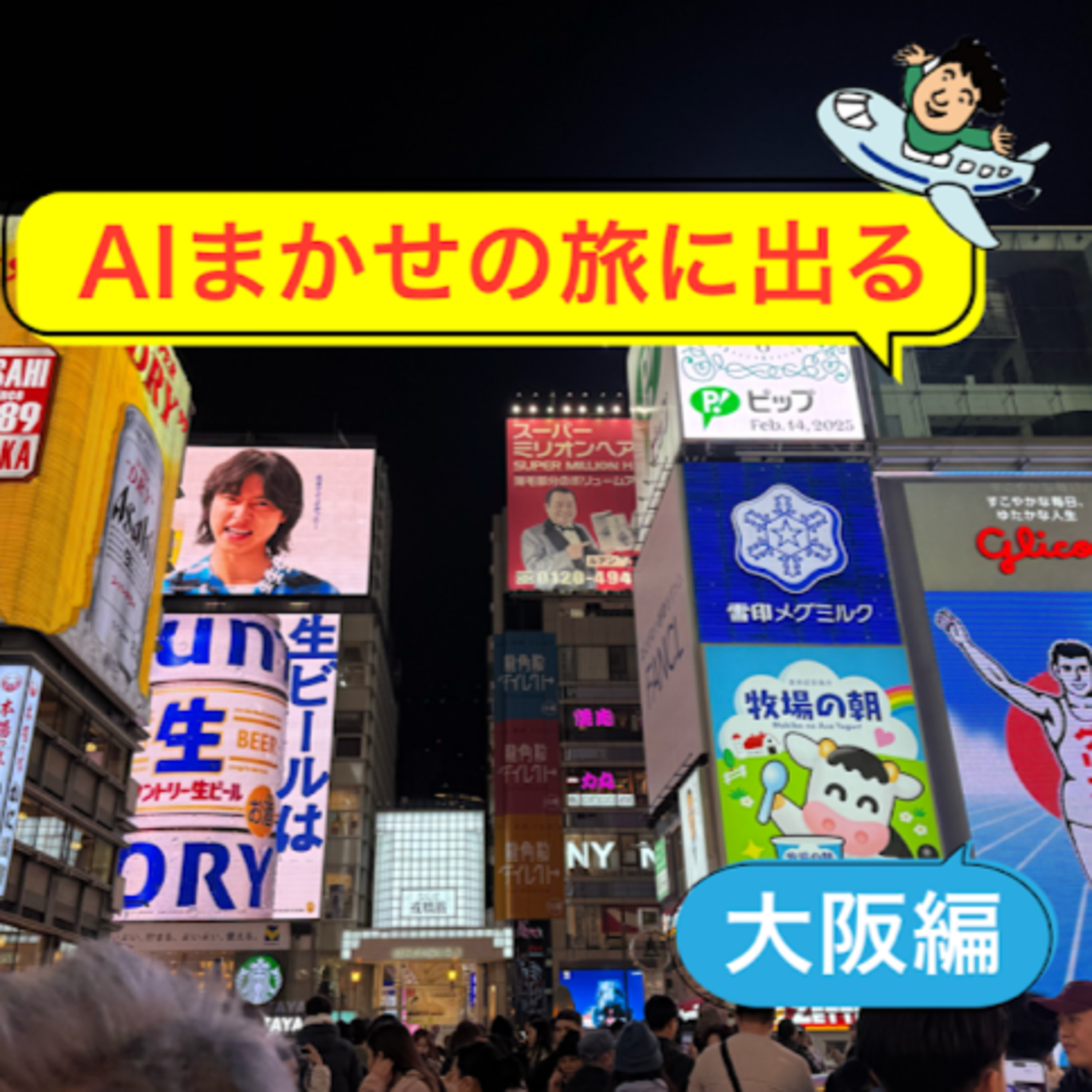 第21回 大阪のたこ焼き情報をもらったよ！ episode artwork