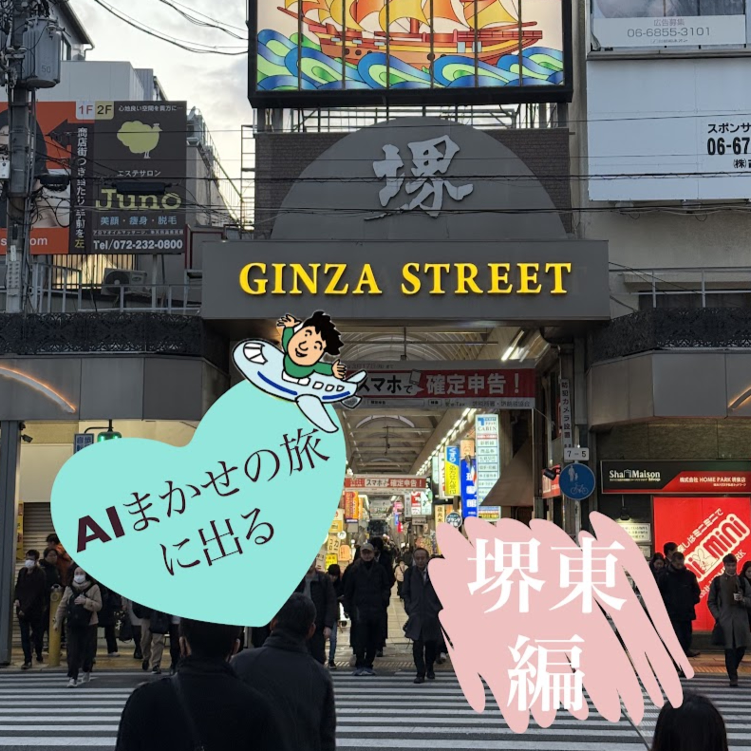 第26回 勧められるまま堺東ではしご酒 episode artwork