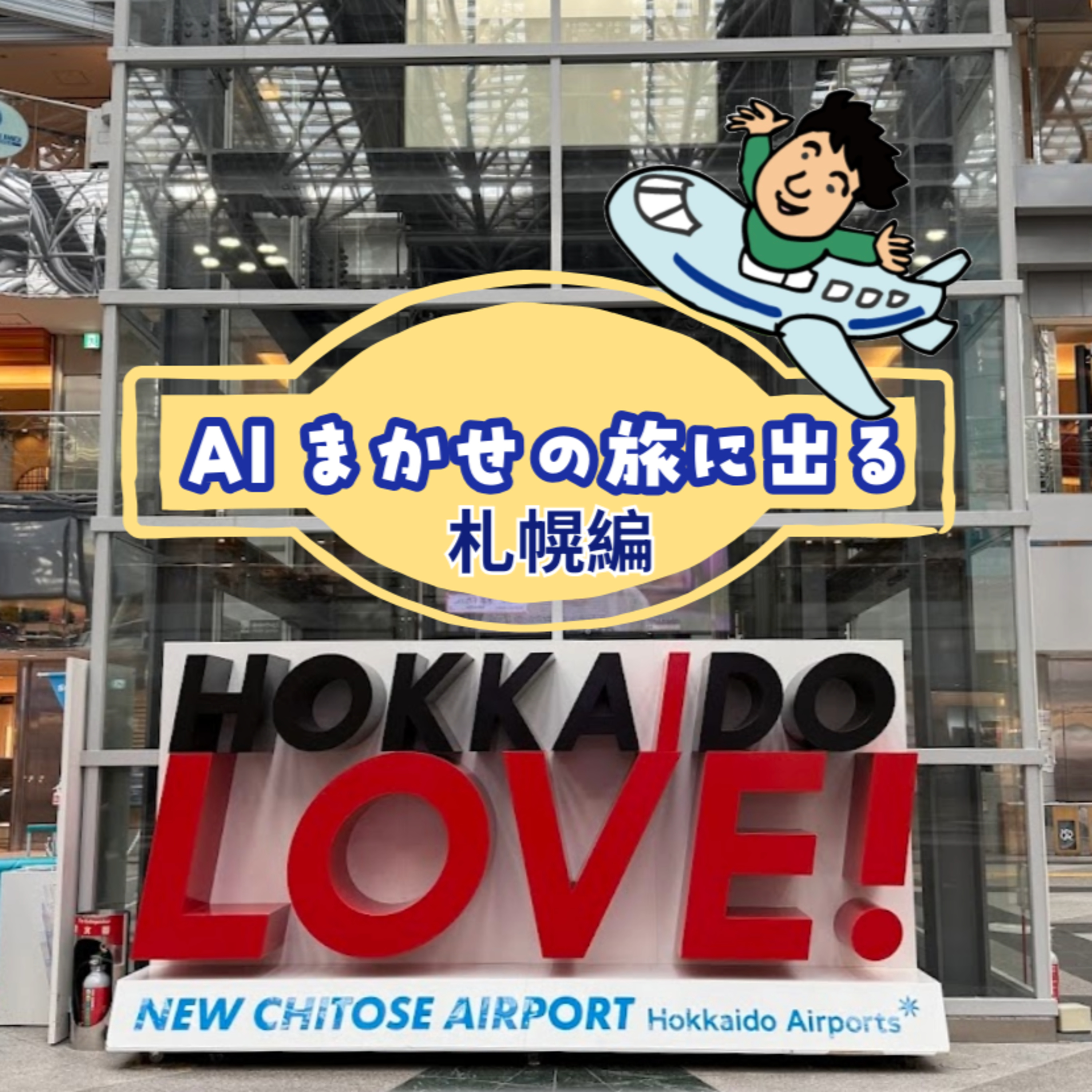 第30回 札幌の行列サンドイッチに感動した！ episode artwork