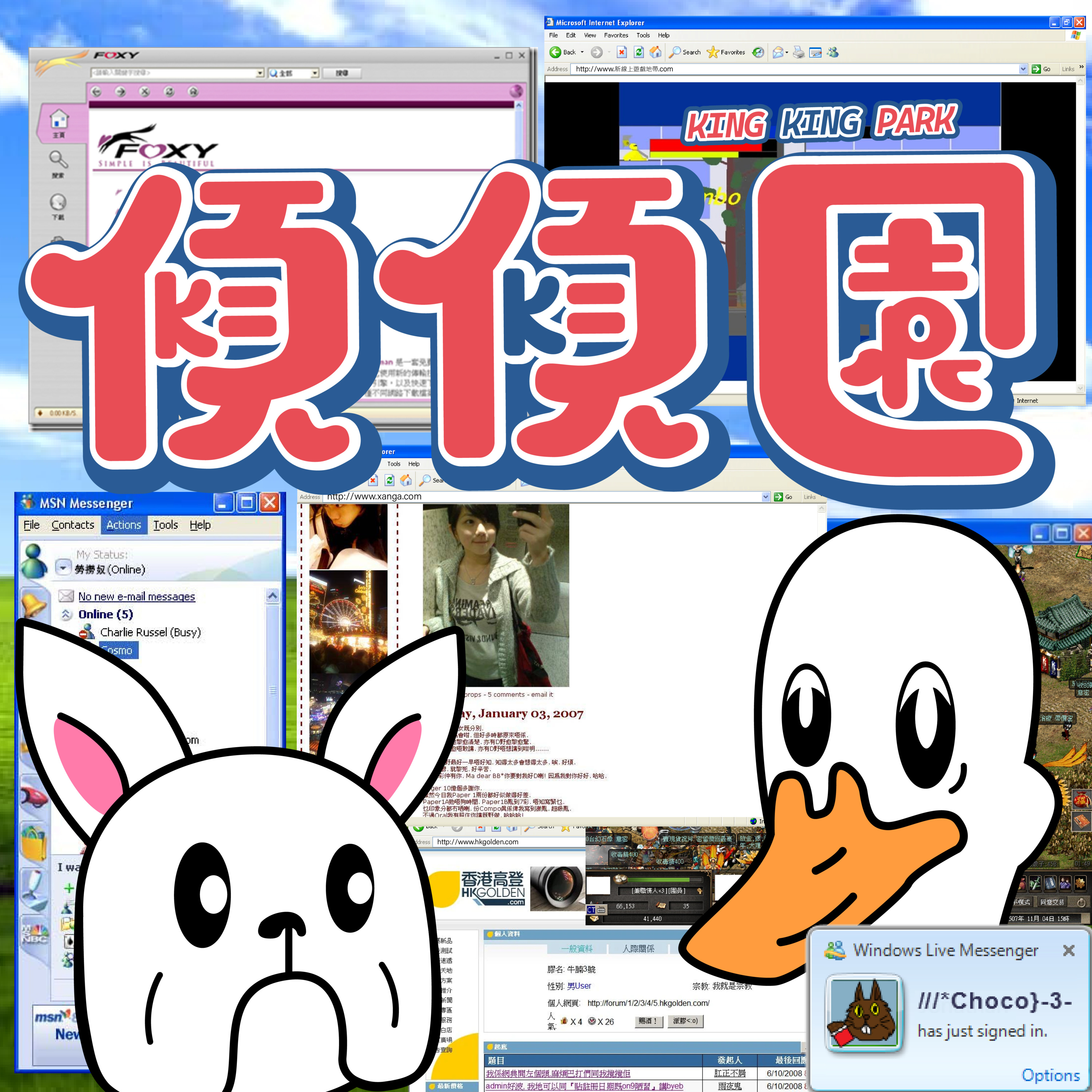 【傾傾園Podcast】EP16 傾下90後電腦回憶 episode artwork