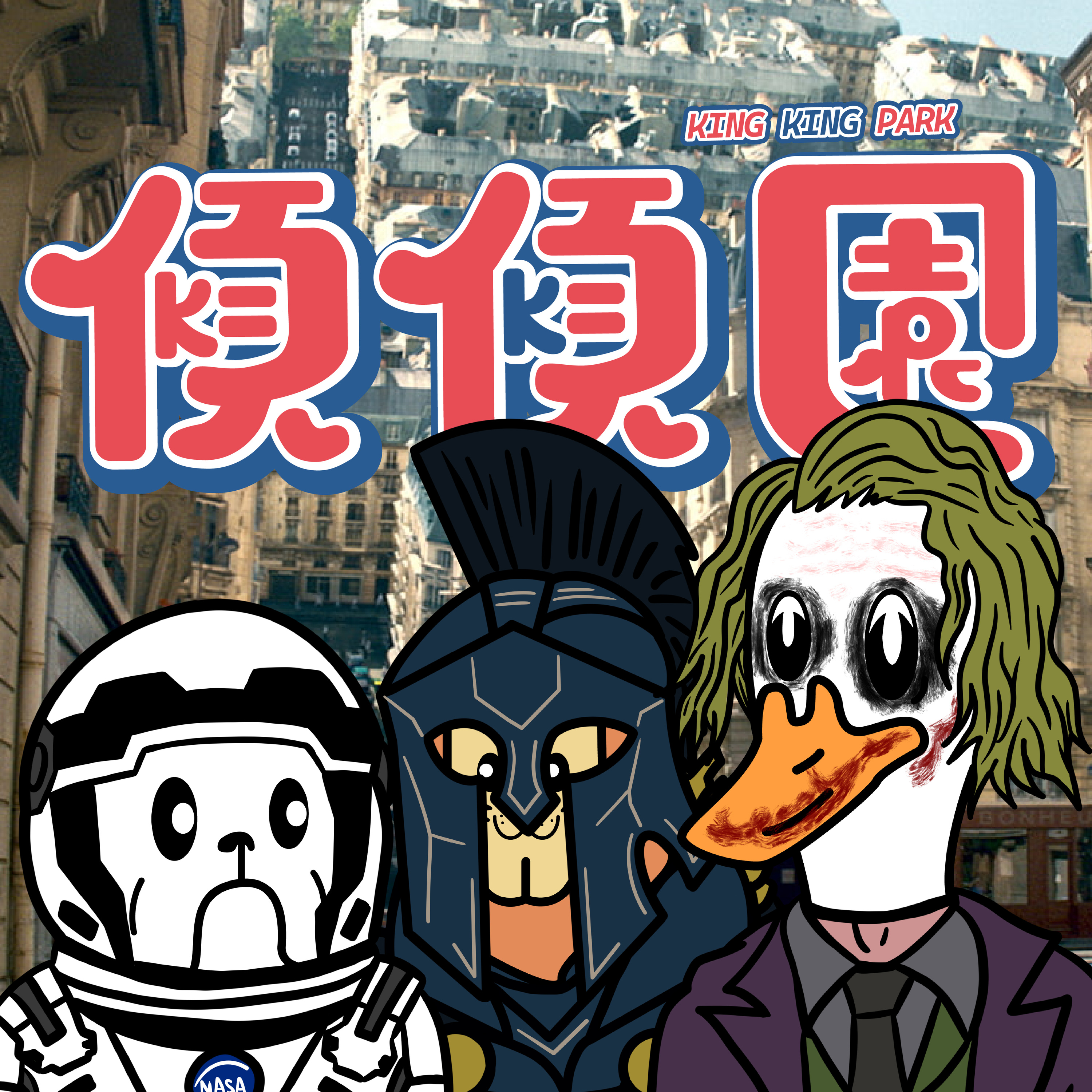 【傾傾園Podcast】EP90 傾下Christopher Nolan episode artwork