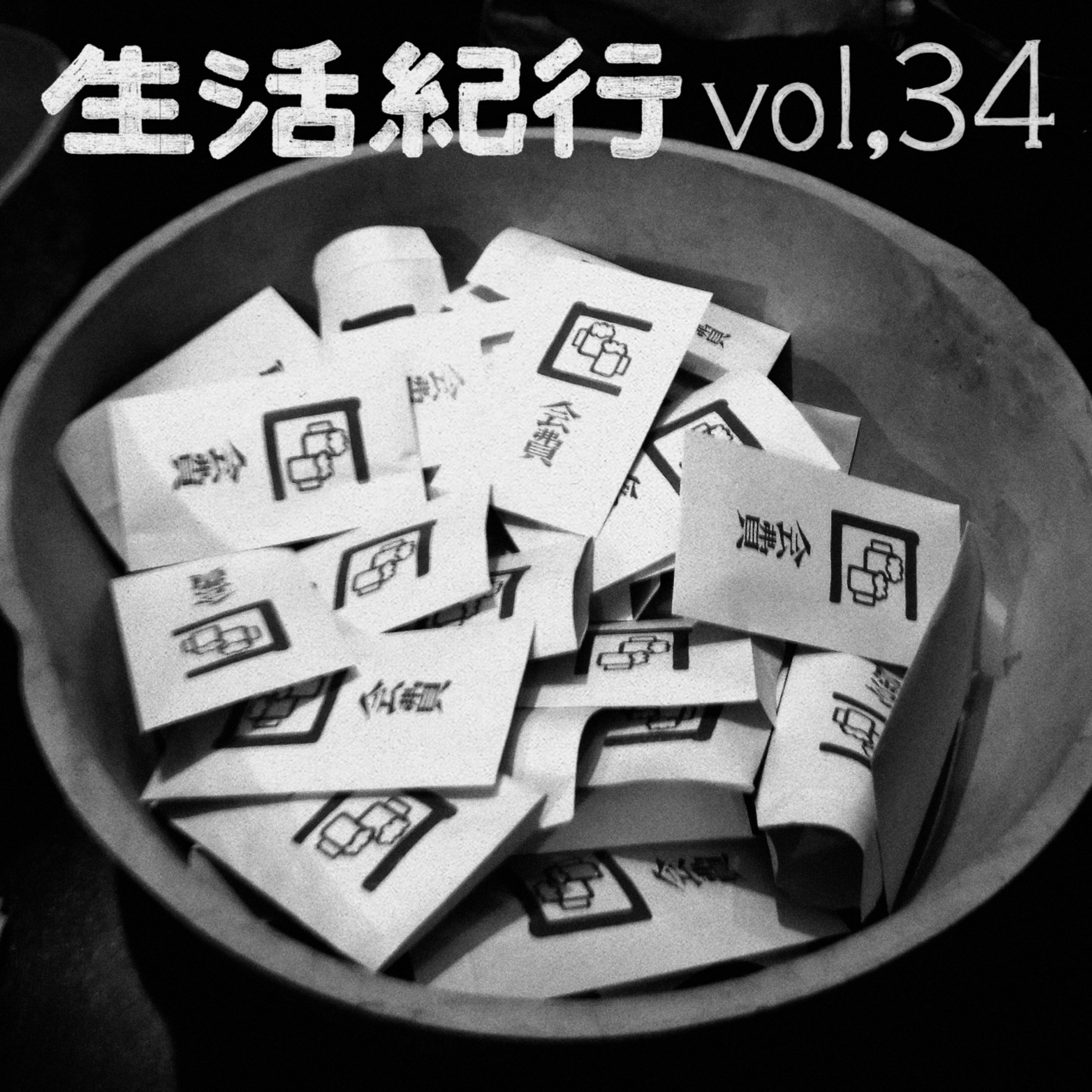 vol.34 episode artwork