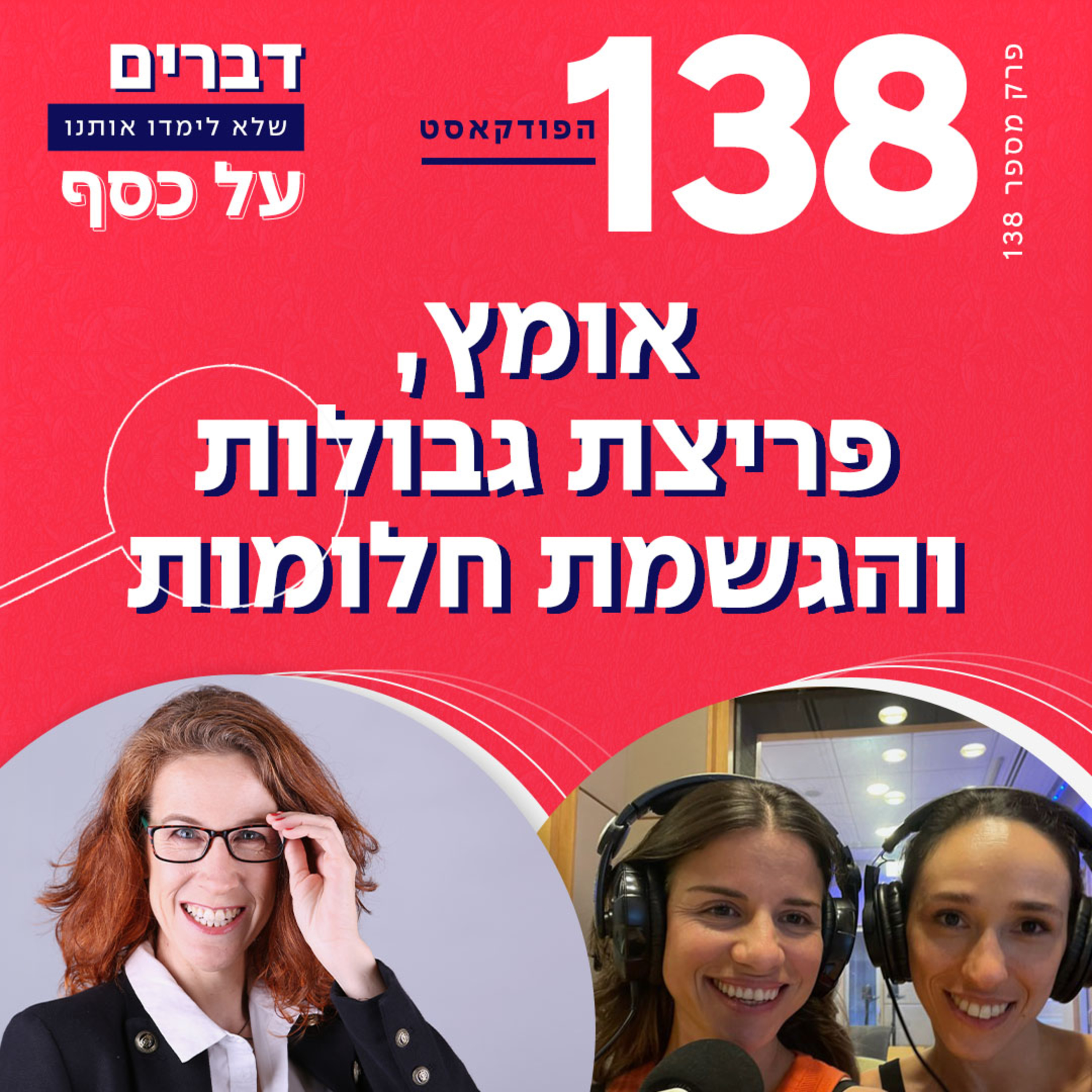 פרק 138- תכנון פיננסי לקראת חופשת לידה | פרק משותף עם “לומדות את הדרך”