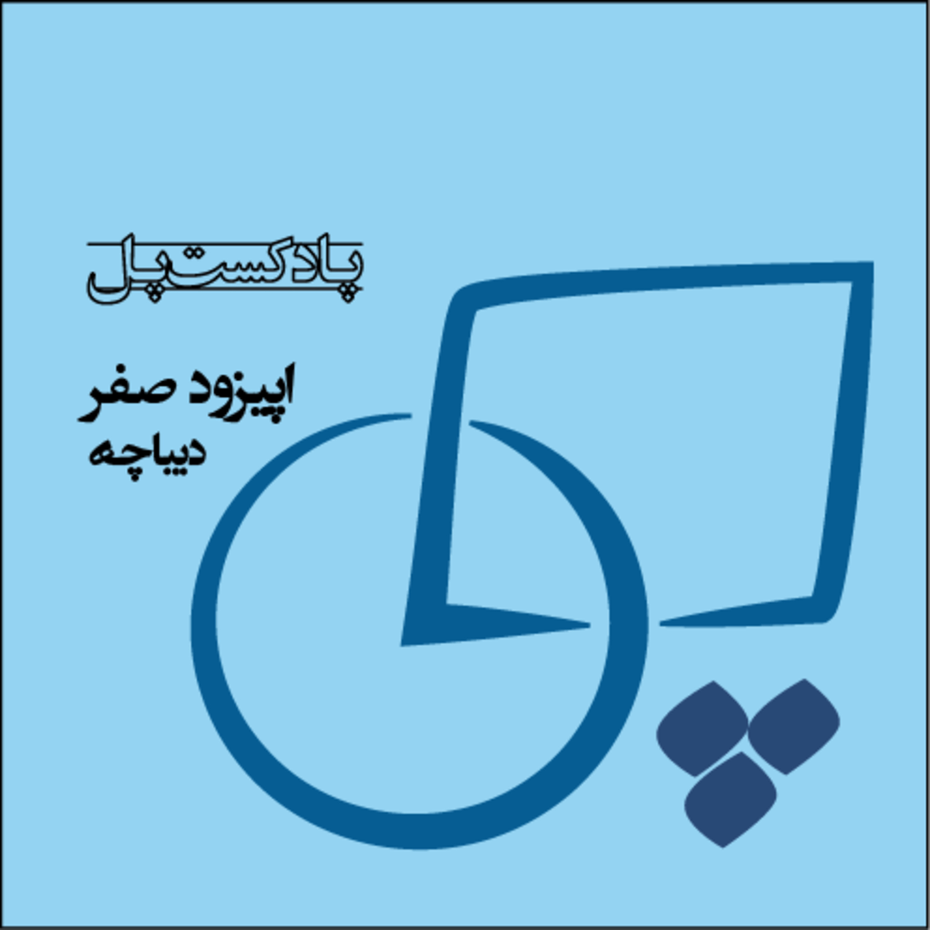 ز کجا آمده ام episode artwork