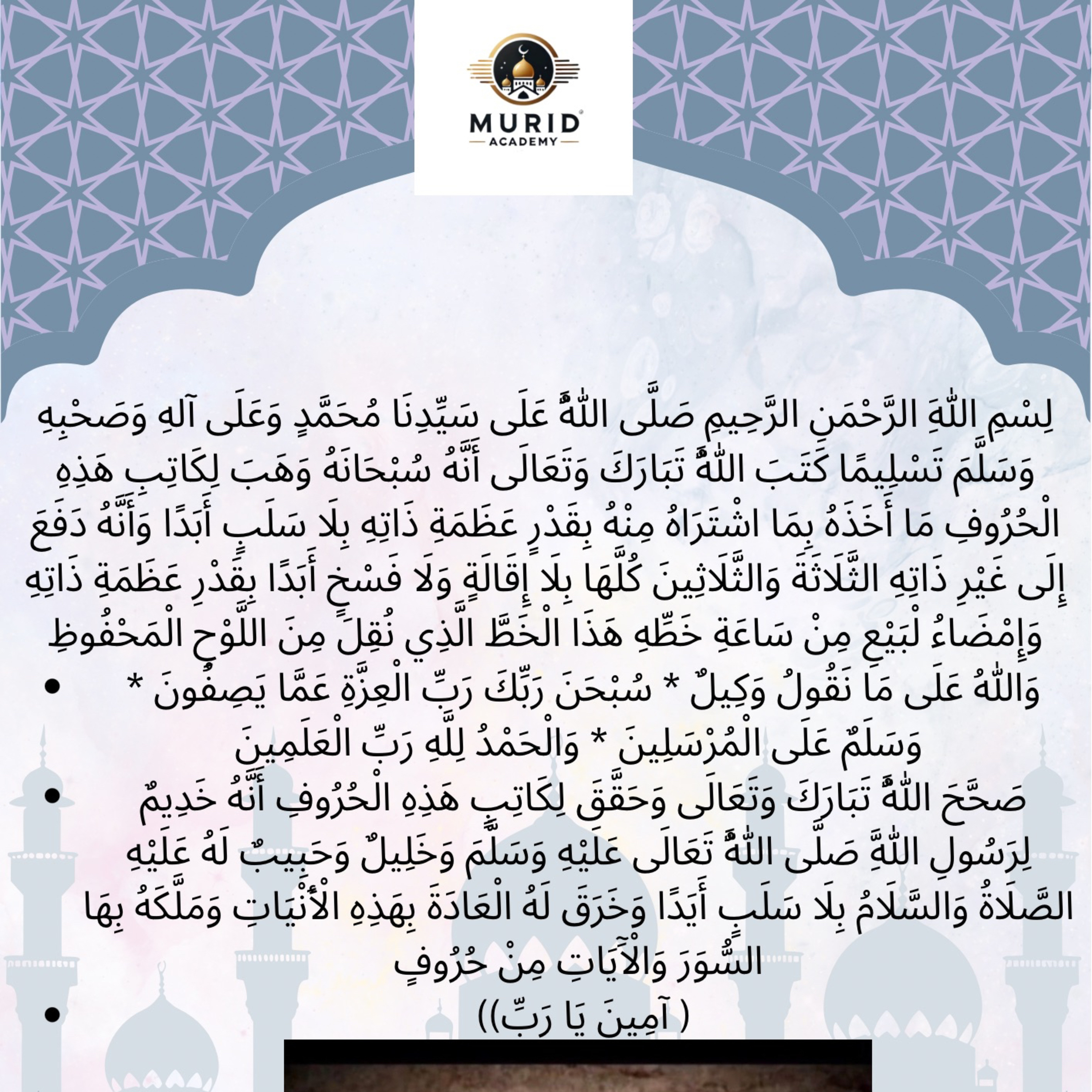 Tarjumaan Qassida Amin Ya rabbal Alamin S Modou Diouf Dahira Ansar