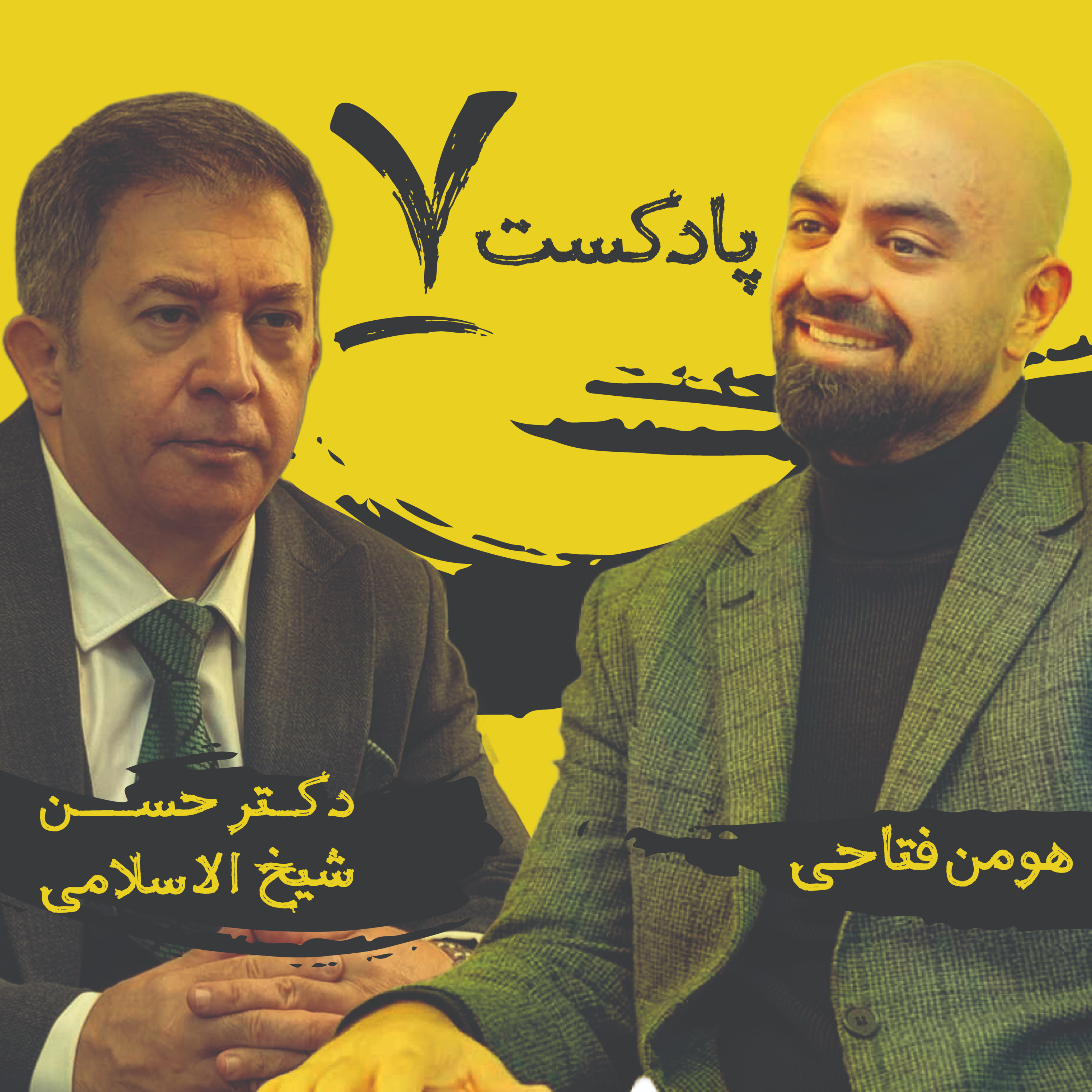 کاور گفت و گو با دکتر حسن شیخ الاسلامی
