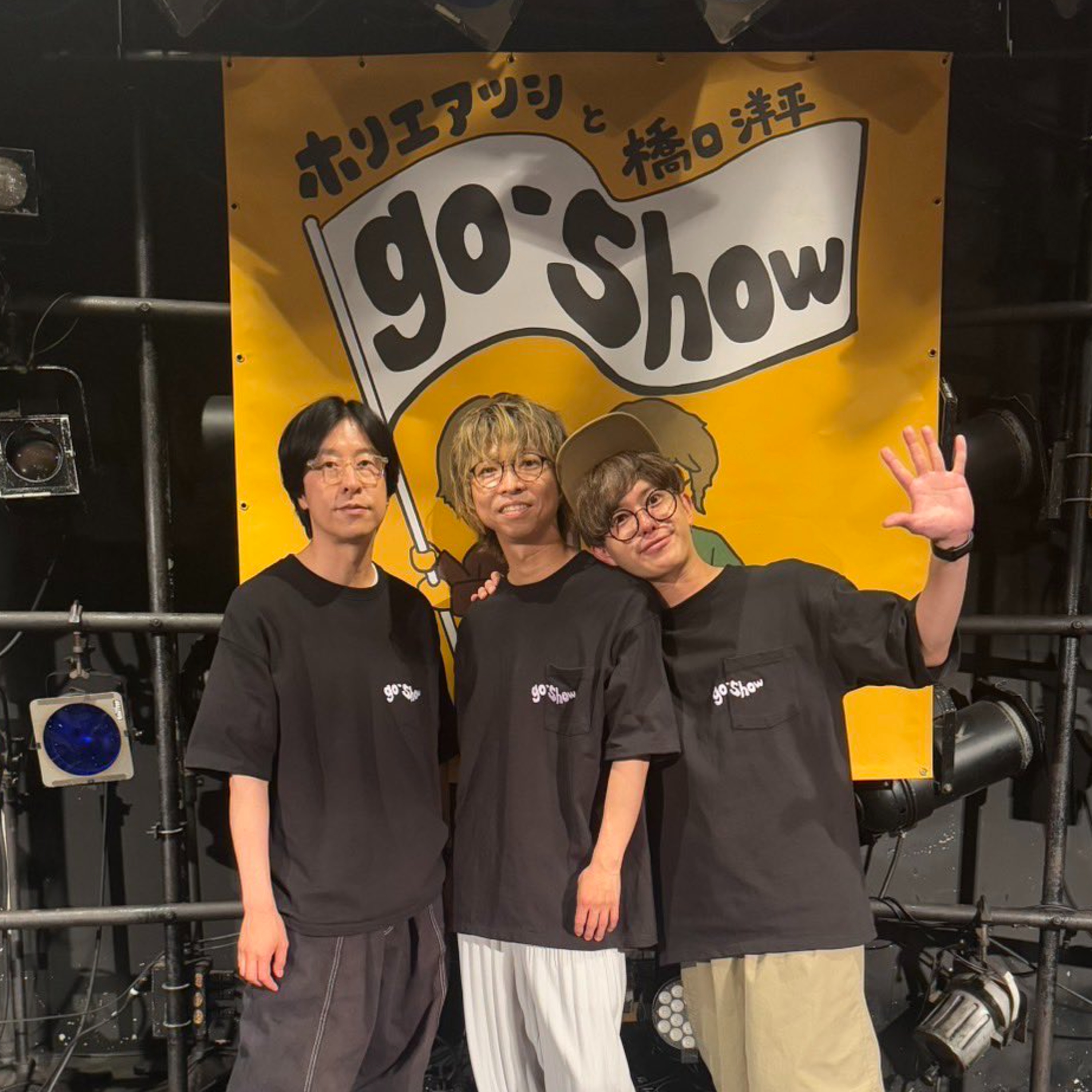 #10　東京公演終了！その楽屋からホリエ・橋口・田邊がライブの裏側を語る！ episode artwork