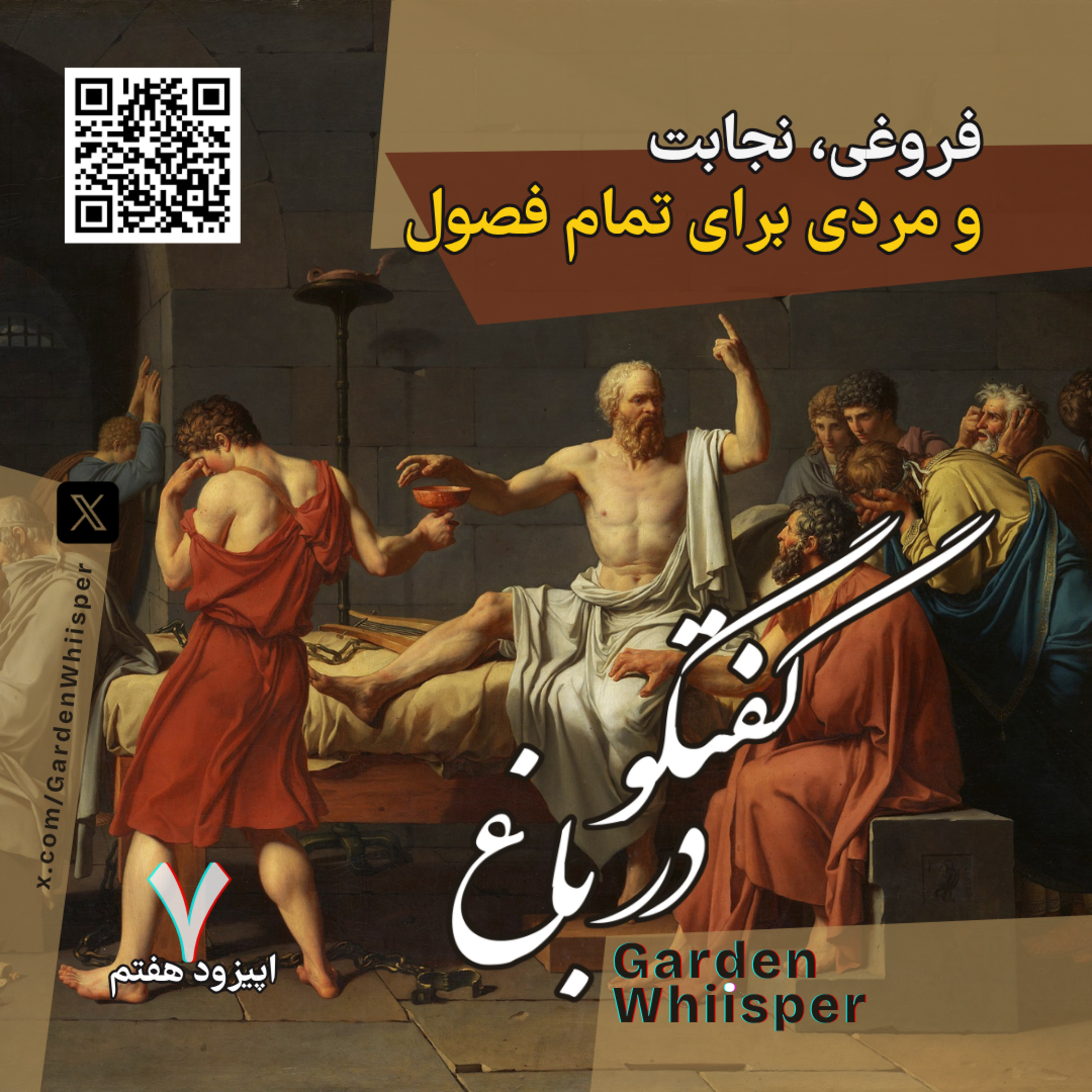 فروغی، نجابت و مردی برای تمام فصول episode artwork