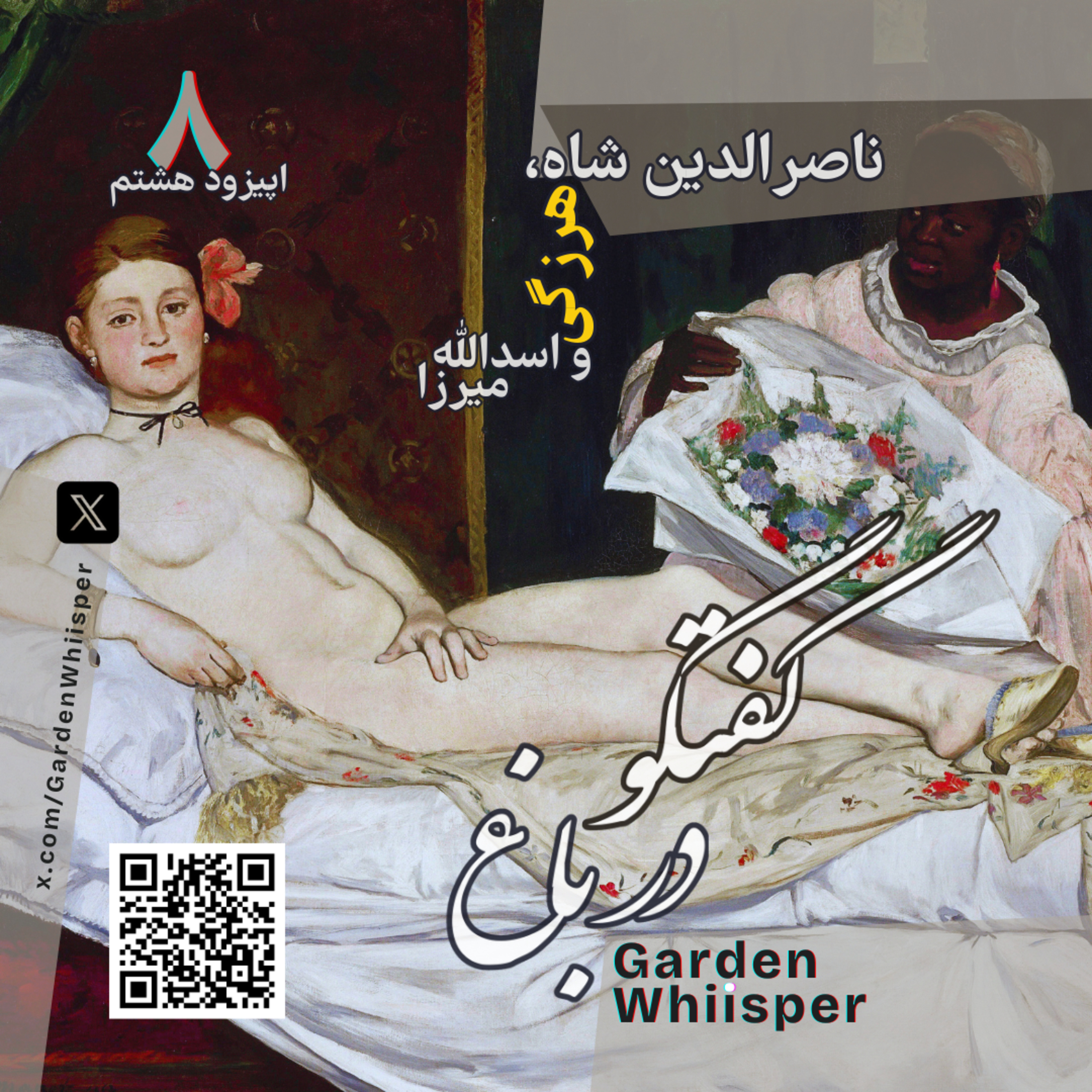 ناصرالدین شاه، هرزگی و اسدالله میرزا episode artwork