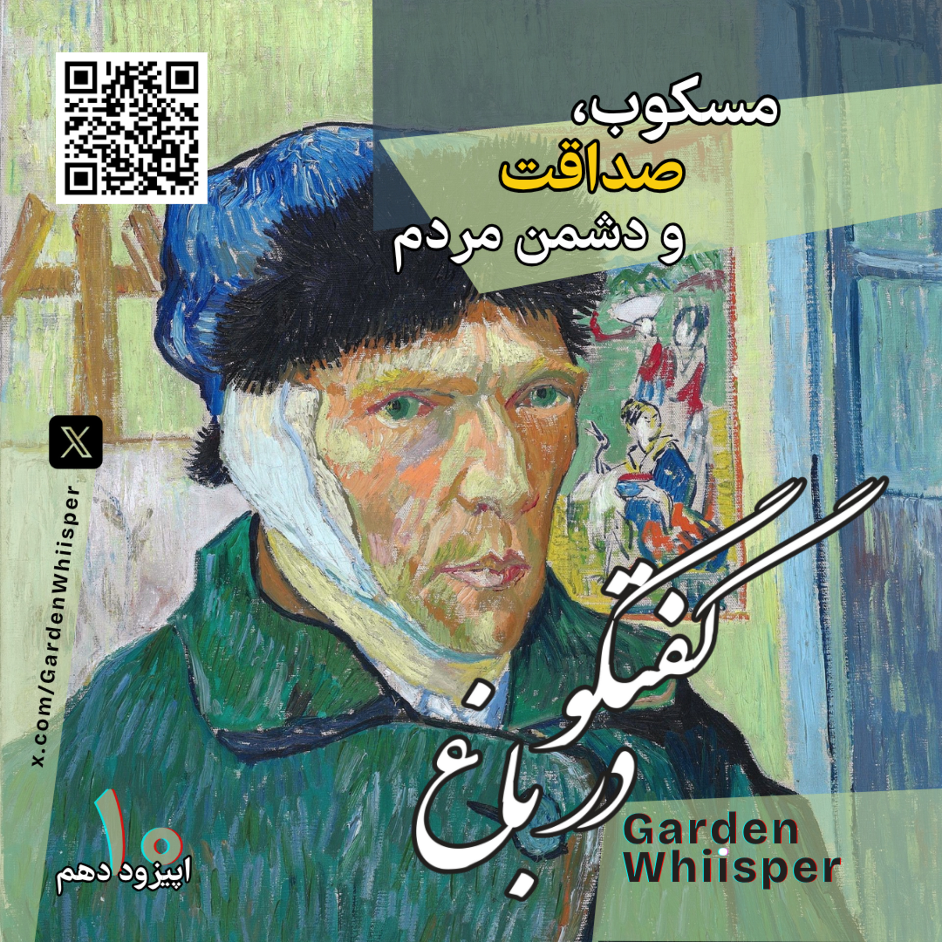 مسکوب، صداقت و دشمن مردم episode artwork