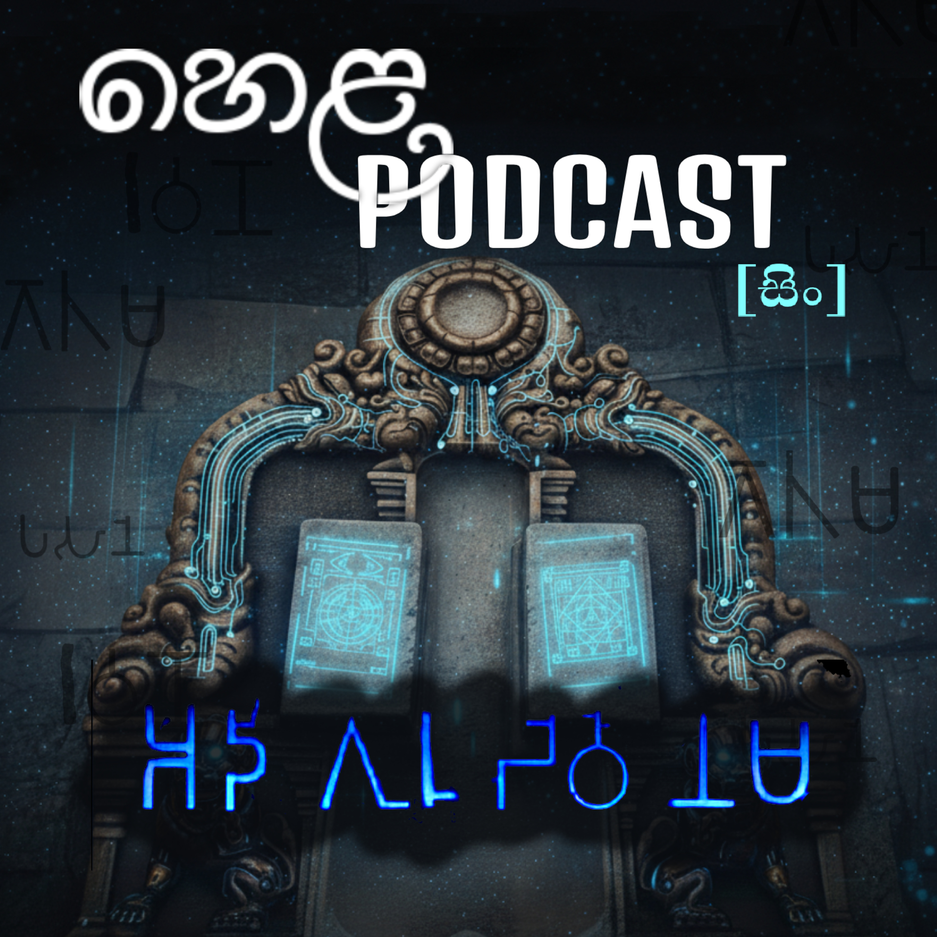 Paradigm Shifting Research of Jayarathna Pathiraarachchi [සිං] episode artwork