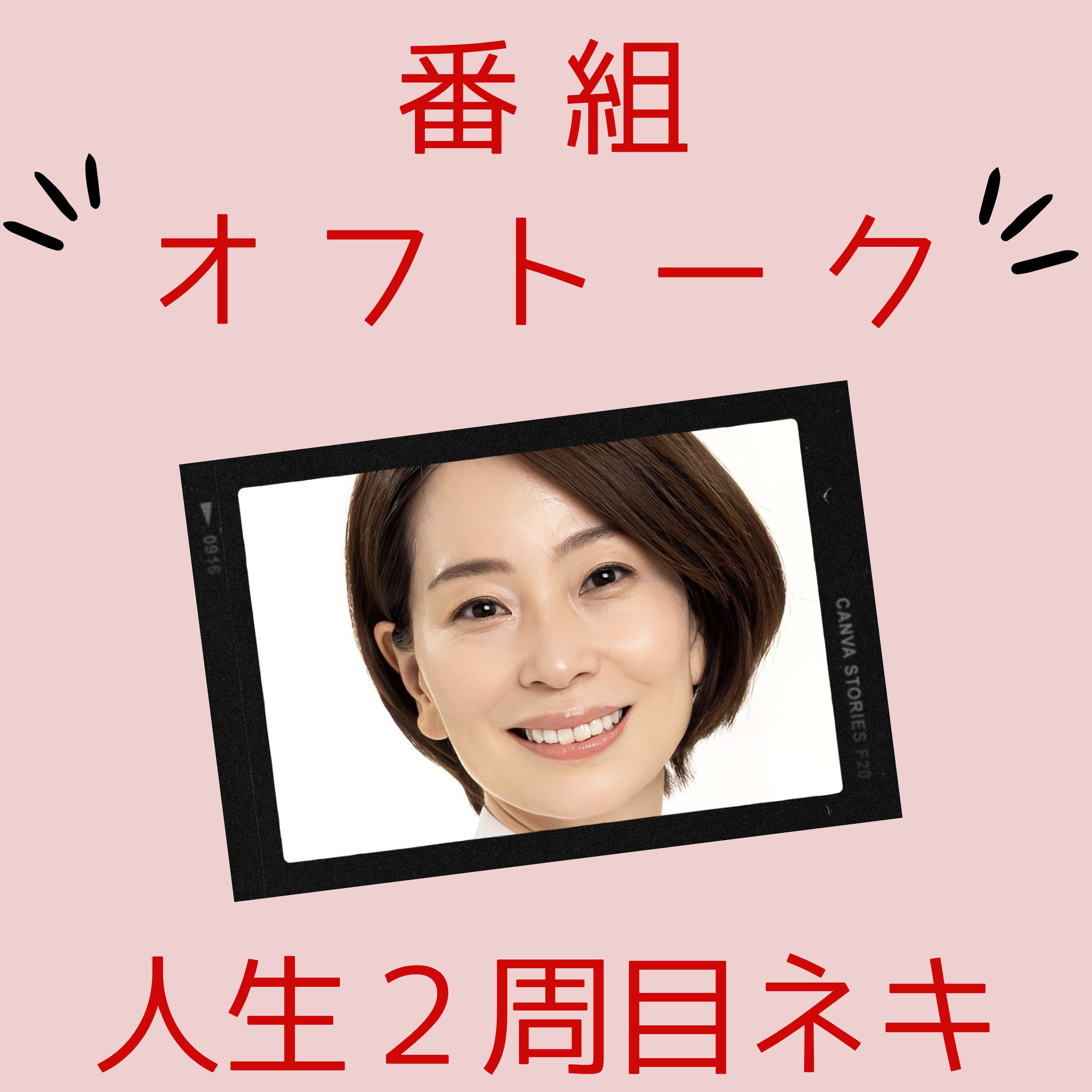 これは本編ではありません... episode artwork