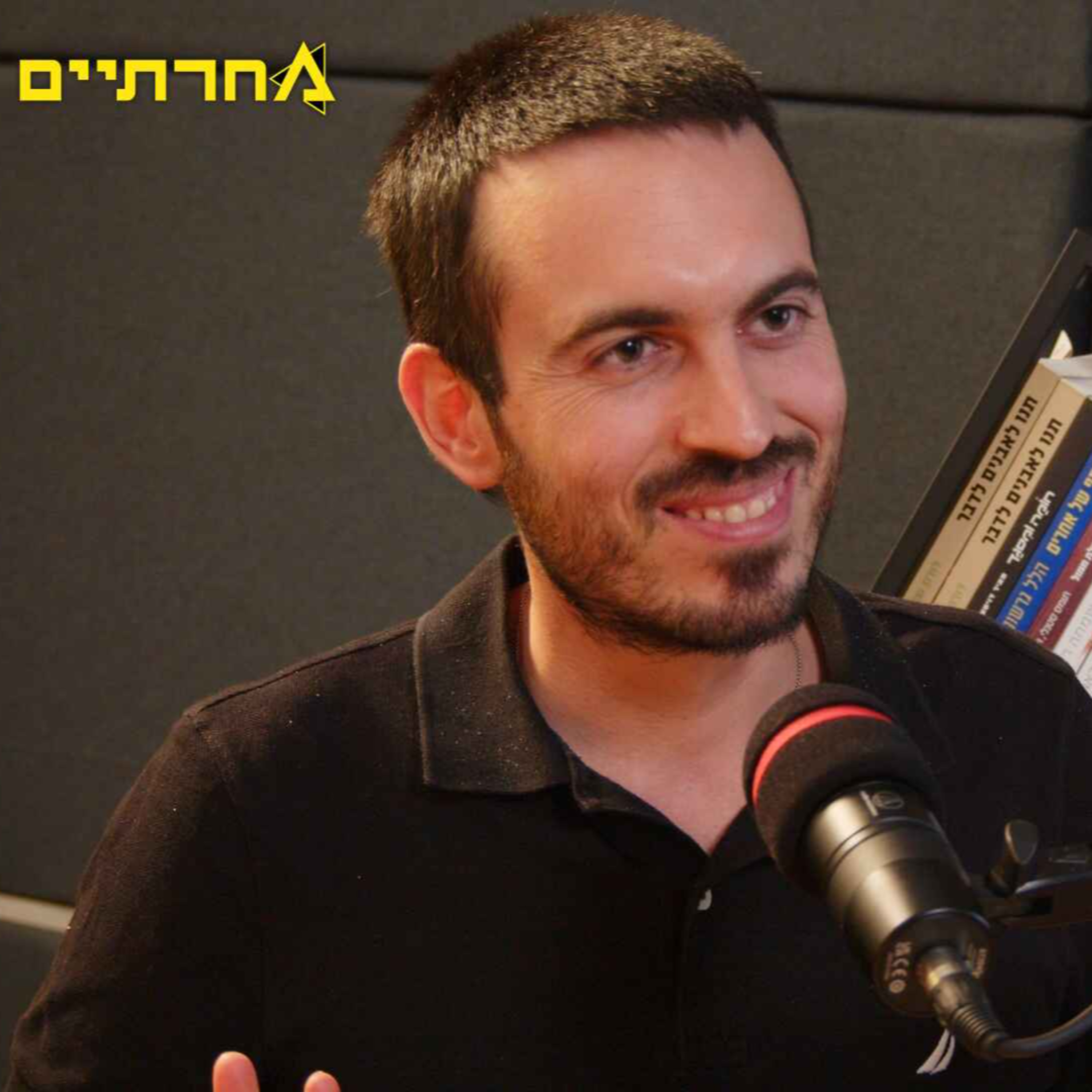 יובל נאמן: הגאון הישראלי ששינה את ההיסטוריה - עם ד"ר אלעד נחשון | פרק 06 episode artwork