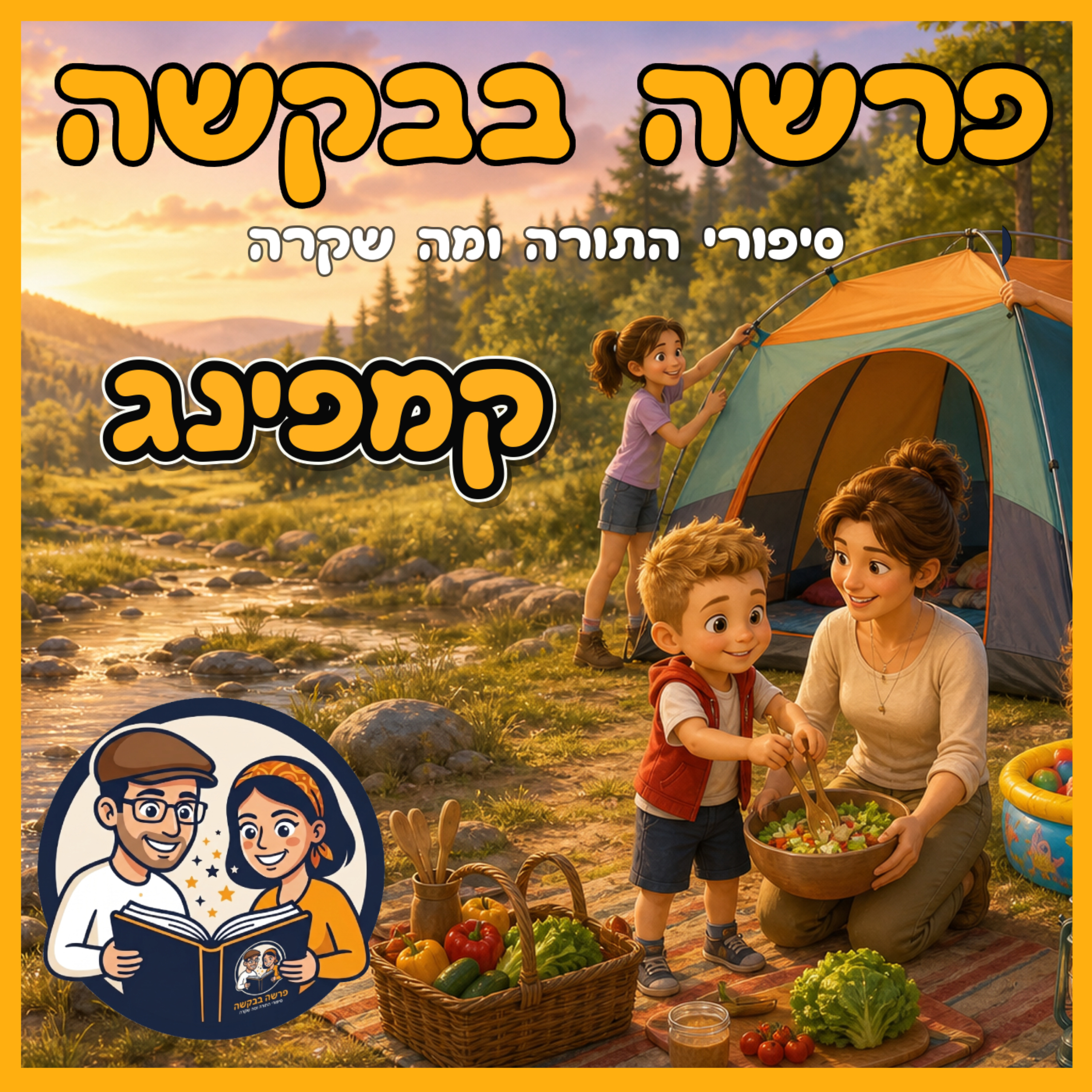 פרשת נשא - קמפינג 🏕️ episode artwork