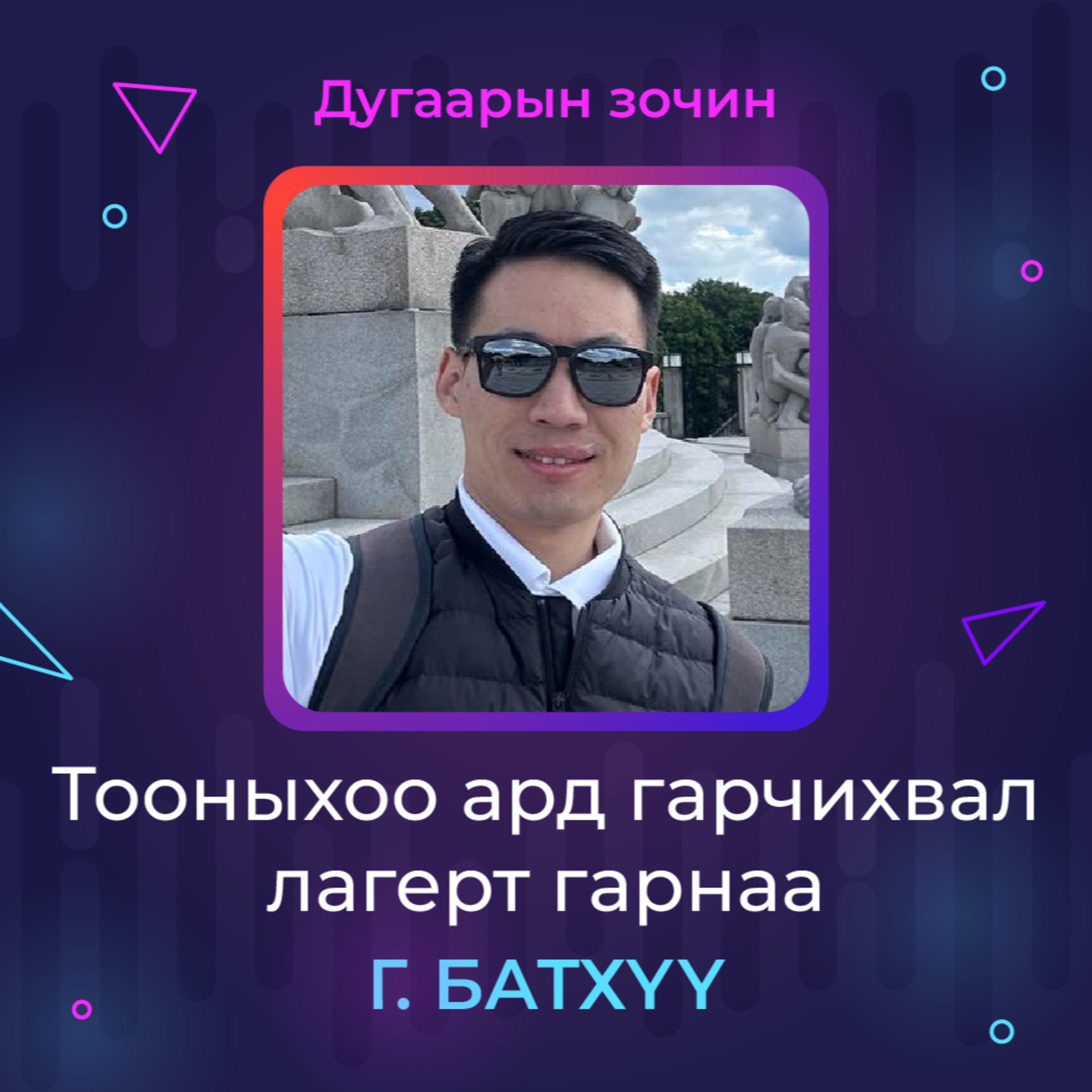 Тооныхоо ард гарчихвал лагерт гарнаа | Sanhuu Ugnu Podcast episode artwork