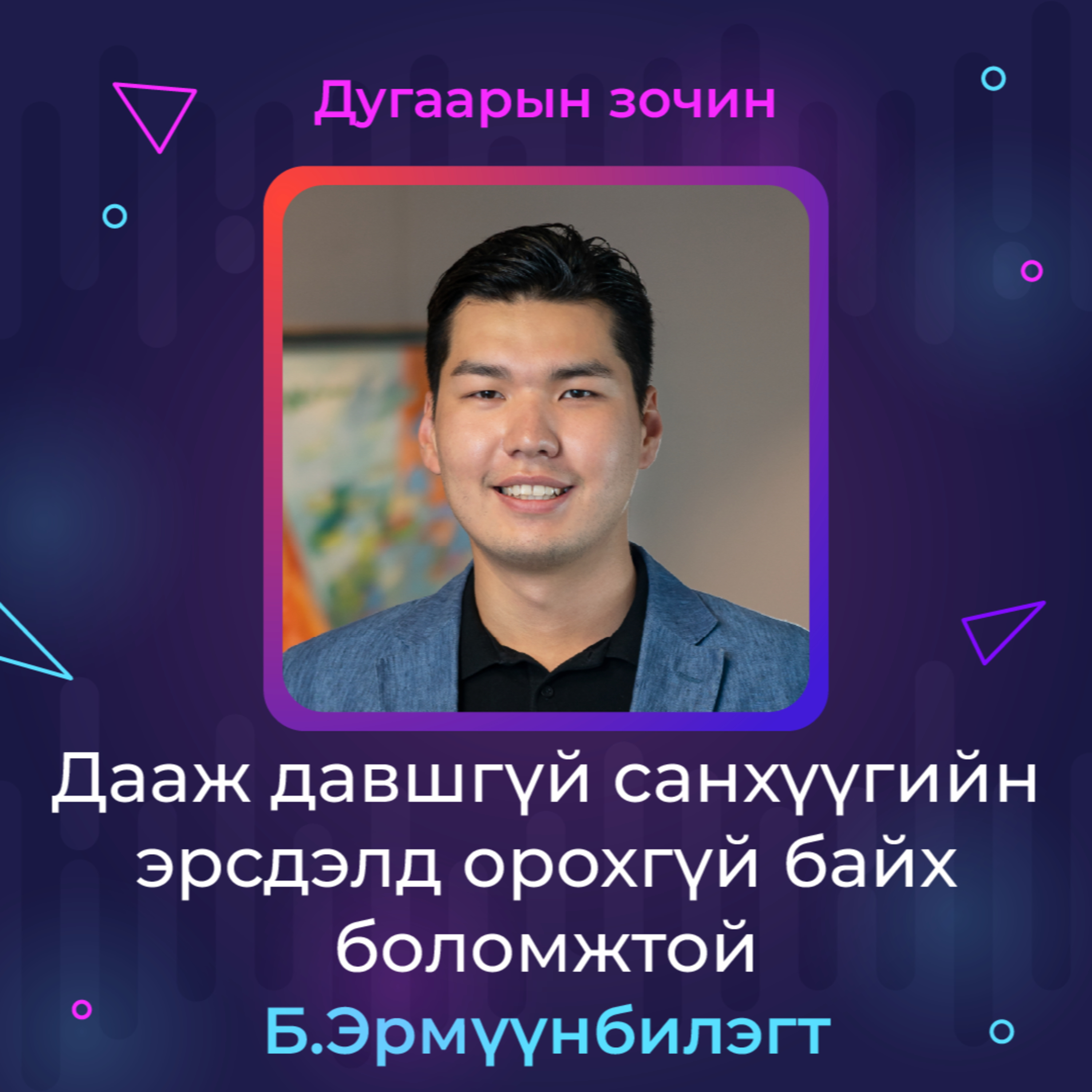 Дааж давшгүй санхүүгийн эрсдэлд орохгүй байх боломжтой | Sanhuu Ugnu Podcast episode artwork