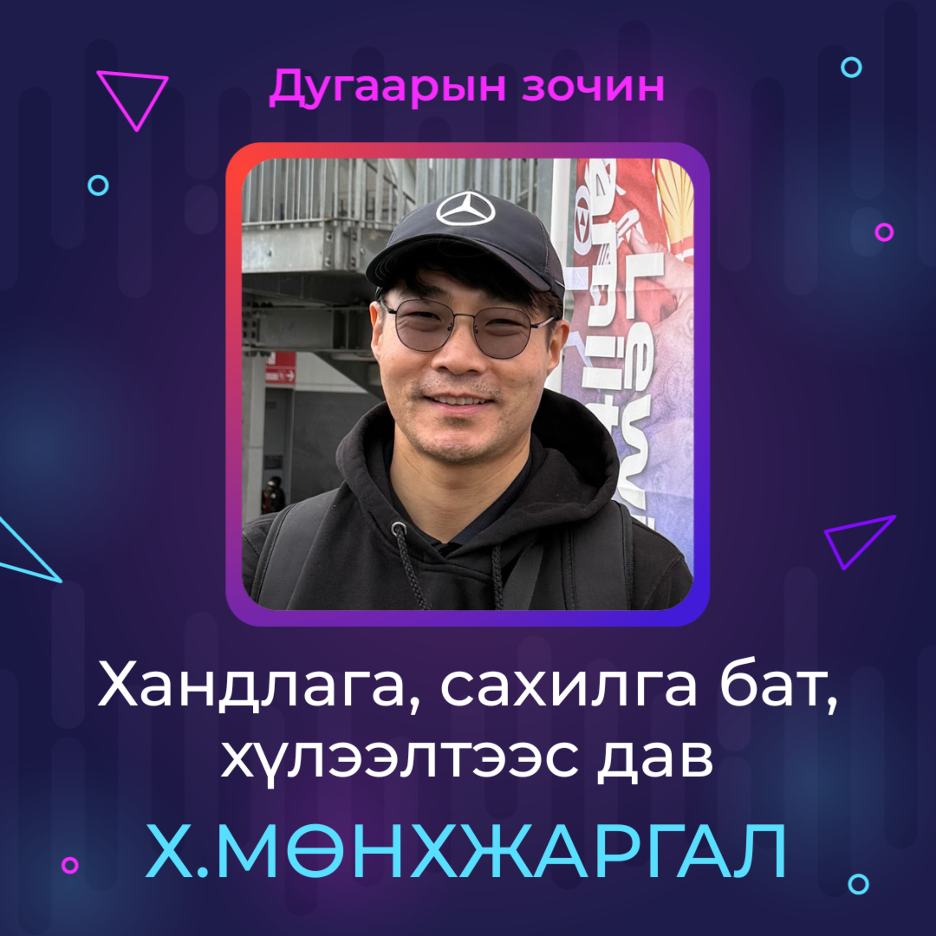 Хандлага, сахилга бат, хүлээлтээс дав | Sanhuu Ugnu Podcast episode artwork