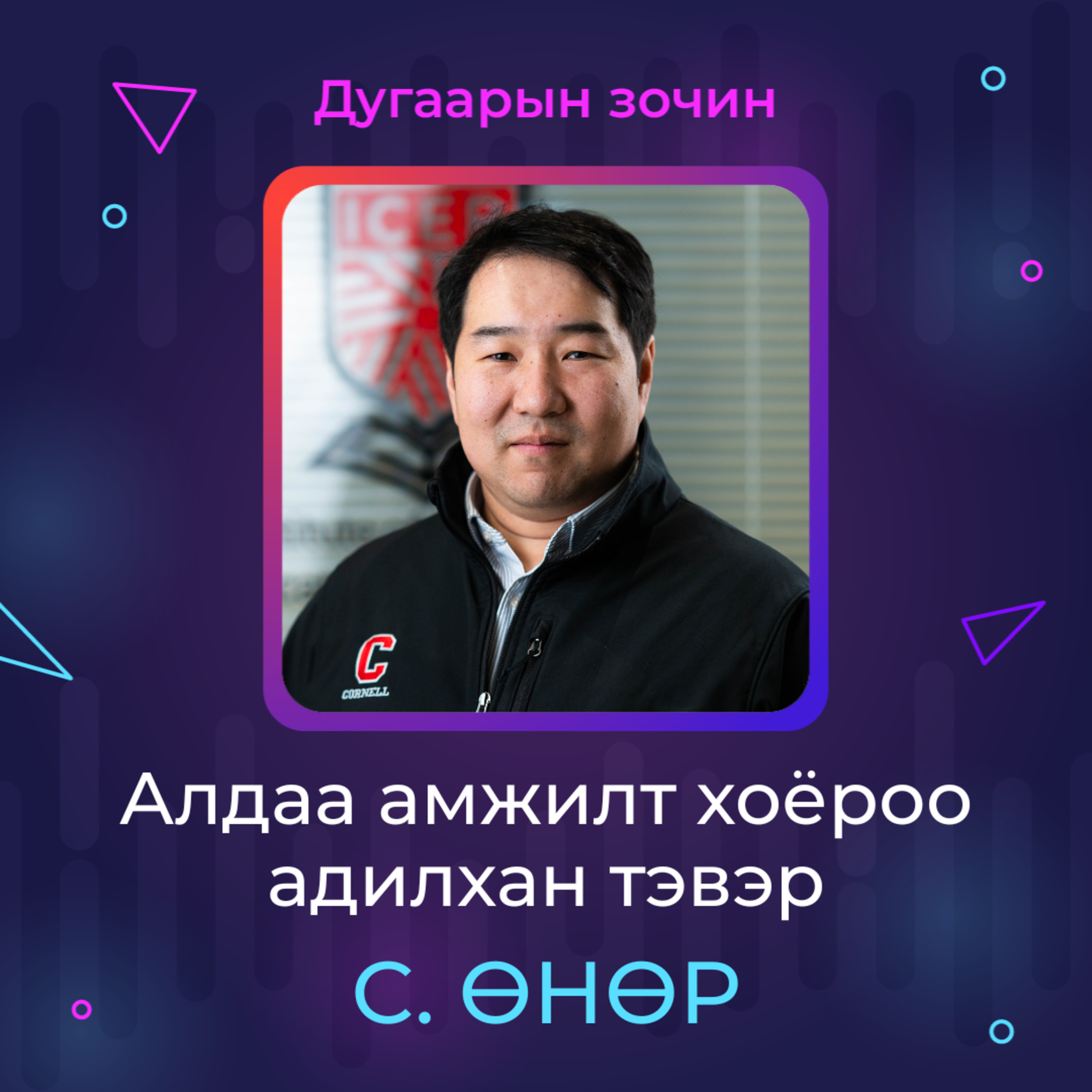 Алдаа амжилт хоёроо адилхан тэвэр | Sanhuu Ugnu Podcast episode artwork